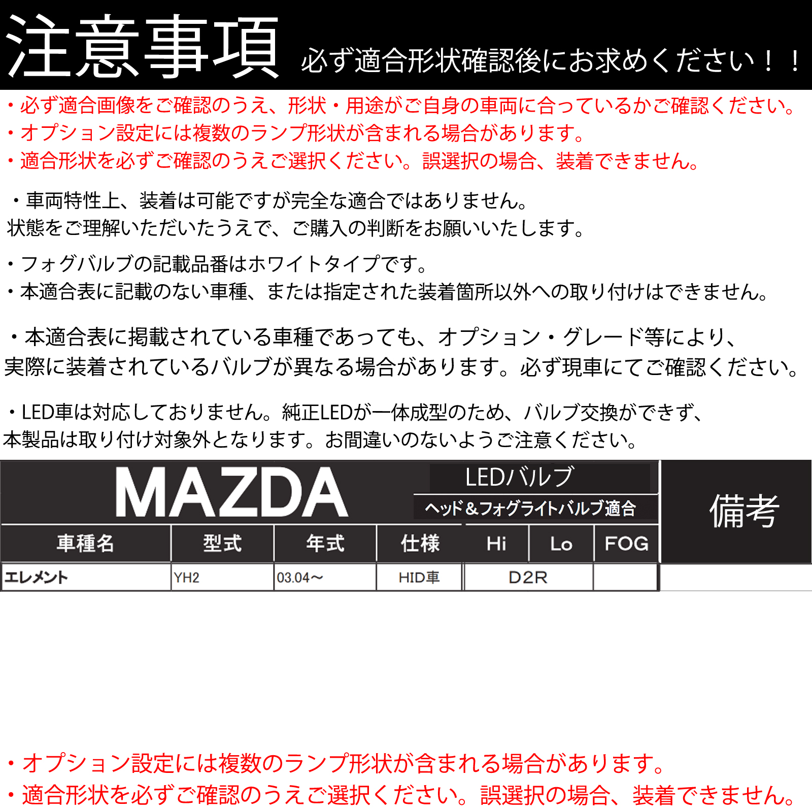 ホンダ エレメント YH2 LED バルブ ヘッドライト フォグランプ ホワイト D2S/R D4S/R 爆光 Hi/Lo FOG 12V ファンレス WeCar |  | 03