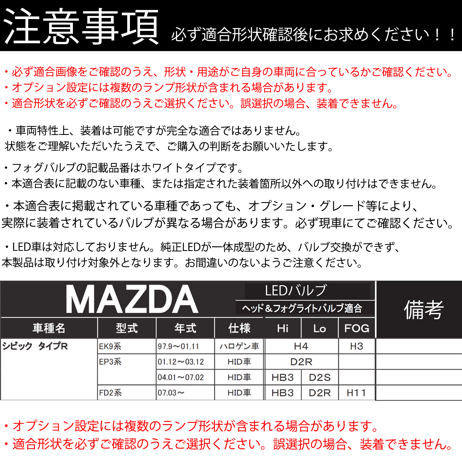 ホンダ シビック  タイプR EK9系 EP3系 FD2系 LED バルブ ヘッドライト フォグランプ ホワイト D2S/R D4S/R 爆光 Hi/Lo FOG 12V ファンレス WeCar |  | 03