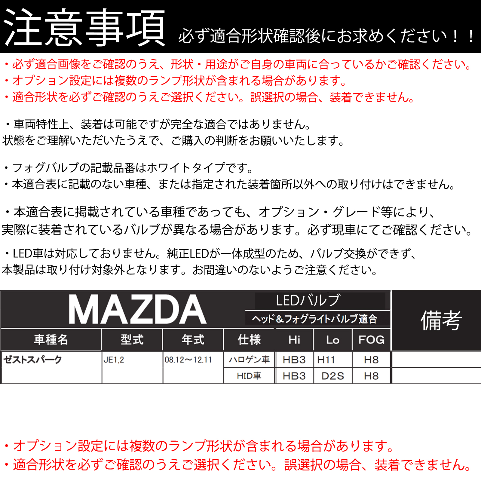 ゼストスパーク JE1 2 LED バルブ ヘッドライト フォグランプ ホワイト