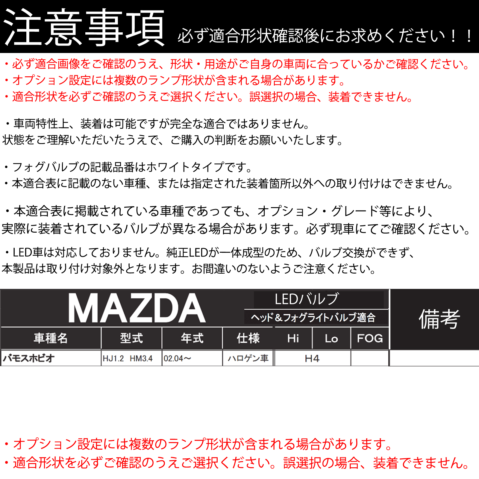 ホンダ バモスホビオ HJ1 2 HM3 4 LED バルブ ヘッドライト フォグランプ ホワイト D2S/R D4S/R 爆光 Hi/Lo FOG 12V ファンレス WeCar |  | 03