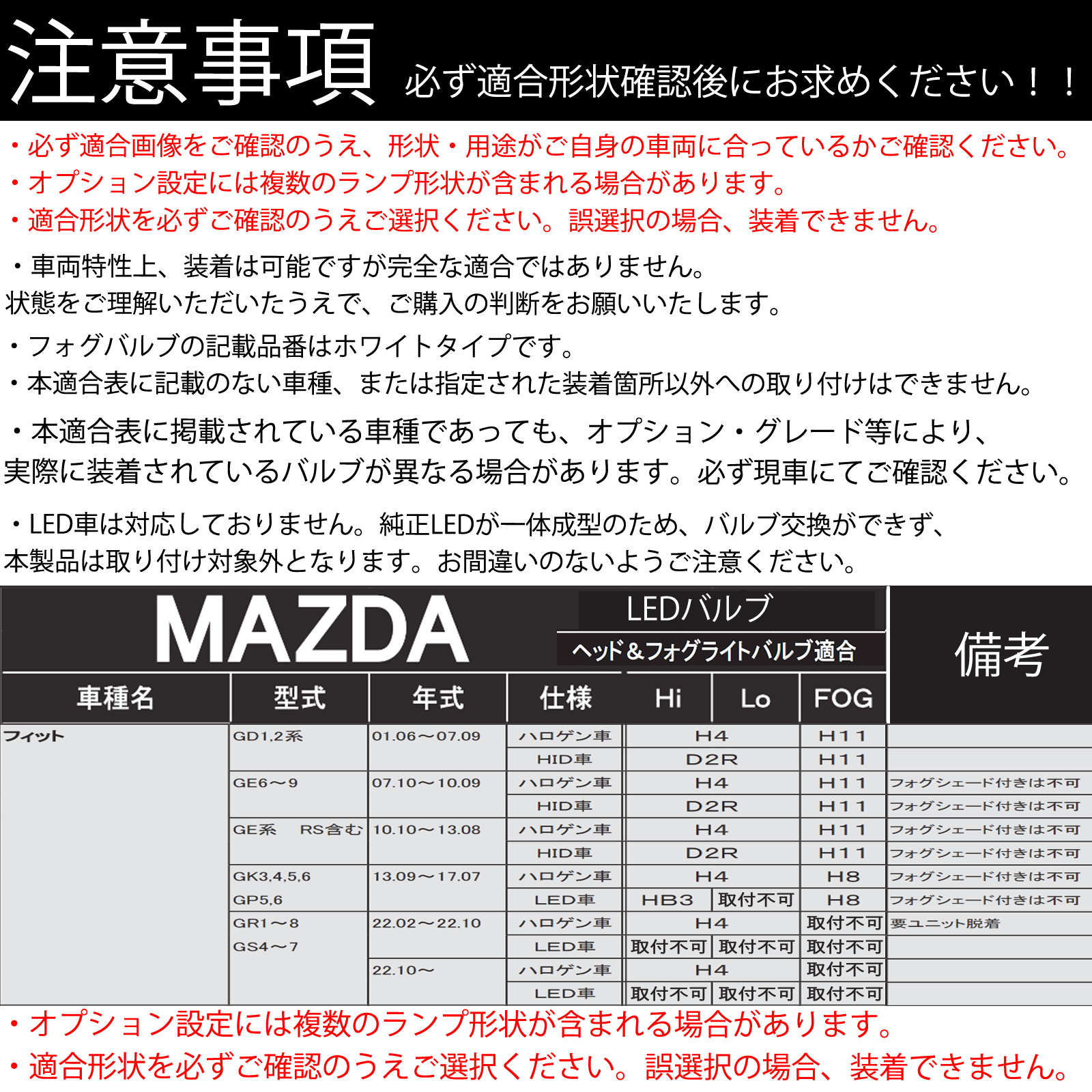 ホンダ フィット GD系 GE系 GK系 GR系 LED バルブ ヘッドライト フォグランプ ホワイト D2S/R D4S/R 爆光 Hi/Lo FOG 12V ファンレス WeCar |  | 03