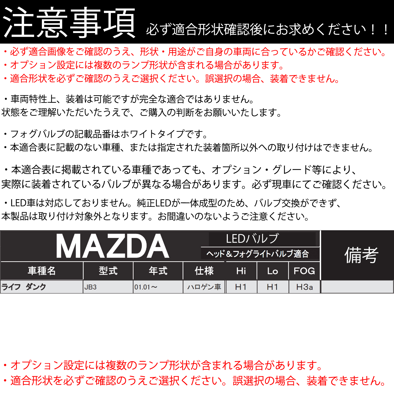 ホンダ ライフ  ダンク JB3 LED バルブ ヘッドライト フォグランプ ホワイト D2S/R D4S/R 爆光 Hi/Lo FOG 12V ファンレス WeCar |  | 03