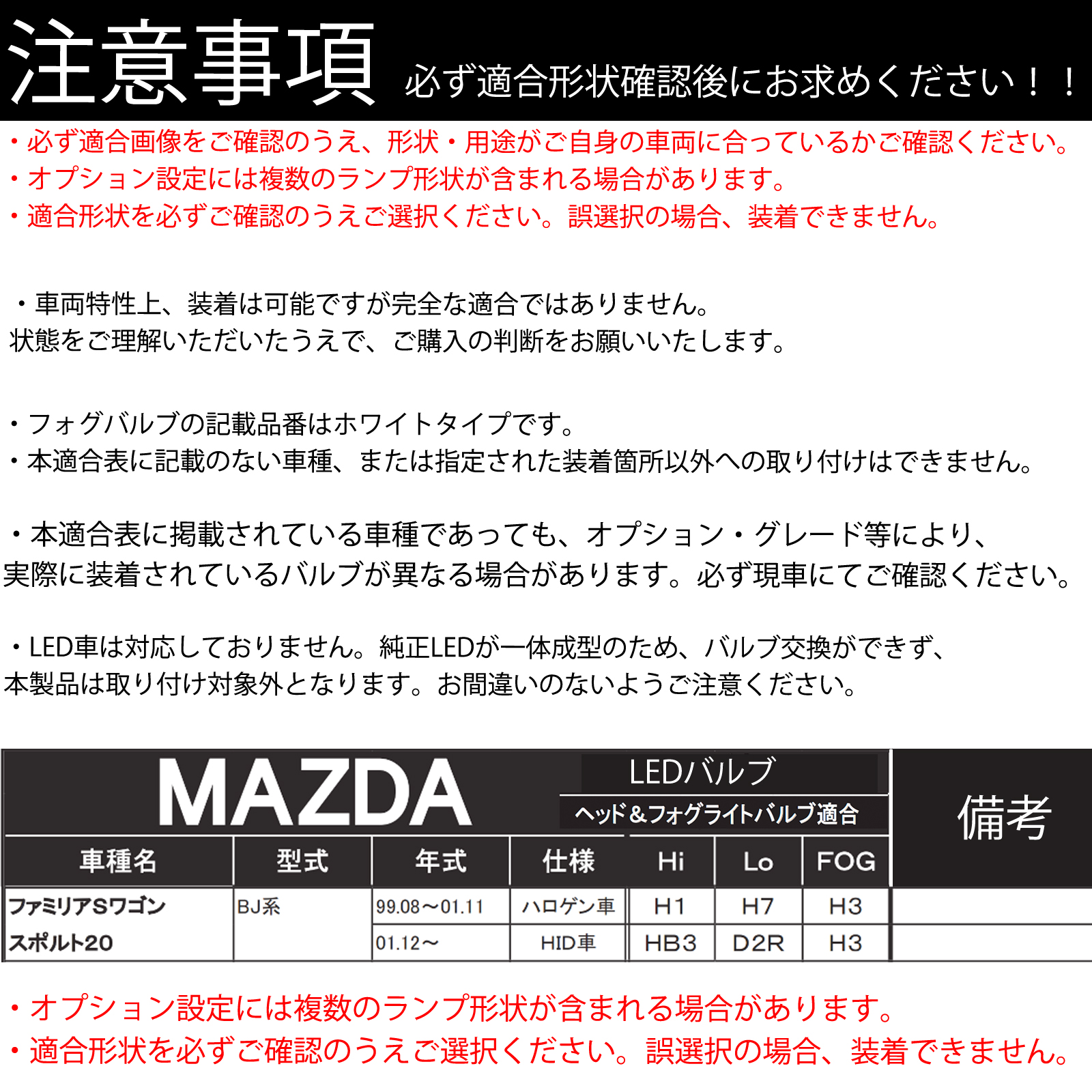 マツダ ファミリアSワゴンスポルト20 BJ系 LED バルブ ヘッドライト フォグランプ ホワイト D2S/R D4S/R 爆光 Hi/Lo FOG 12V ファンレス WeCar |  | 03