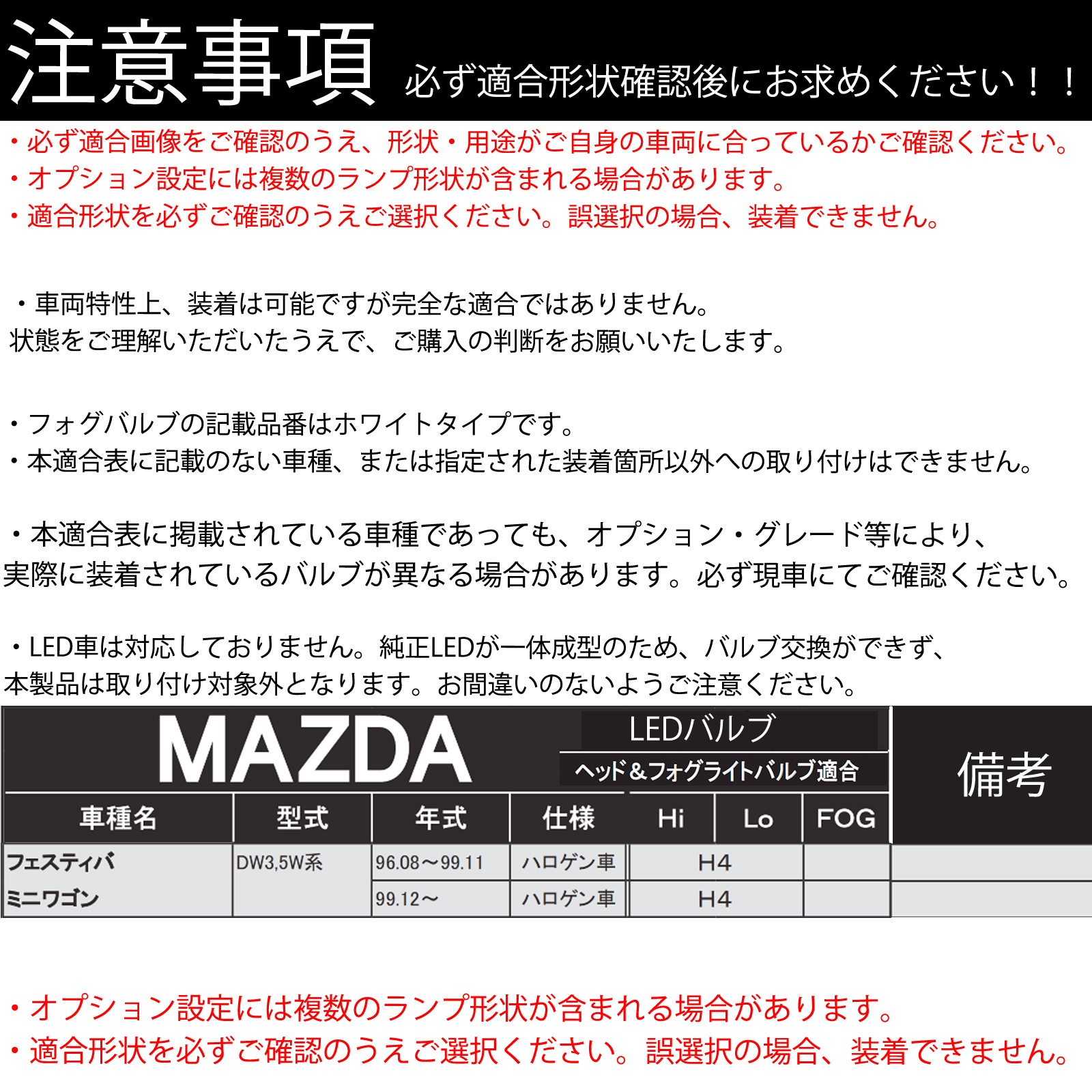 マツダ フェスティバ ミニワゴン DW3 5W系 LED バルブ ヘッドライト フォグランプ ホワイト D2S/R D4S/R 爆光 Hi/Lo FOG 12V ファンレス WeCar |  | 03