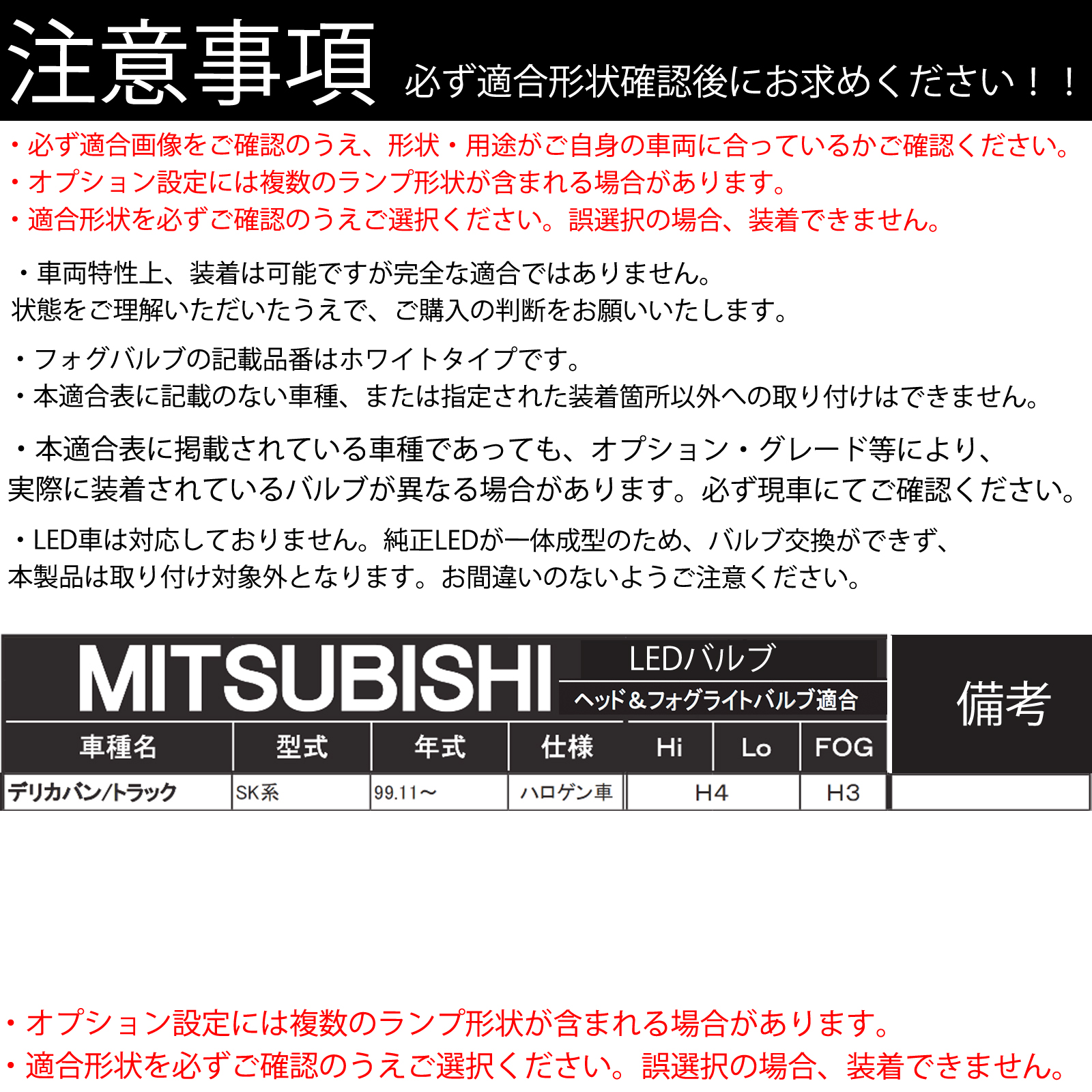 ミツビシ デリカバン/トラック SK系 LED バルブ ヘッドライト フォグランプ ホワイト D2S/R D4S/R 爆光 Hi/Lo FOG 12V ファンレス WeCar |  | 03