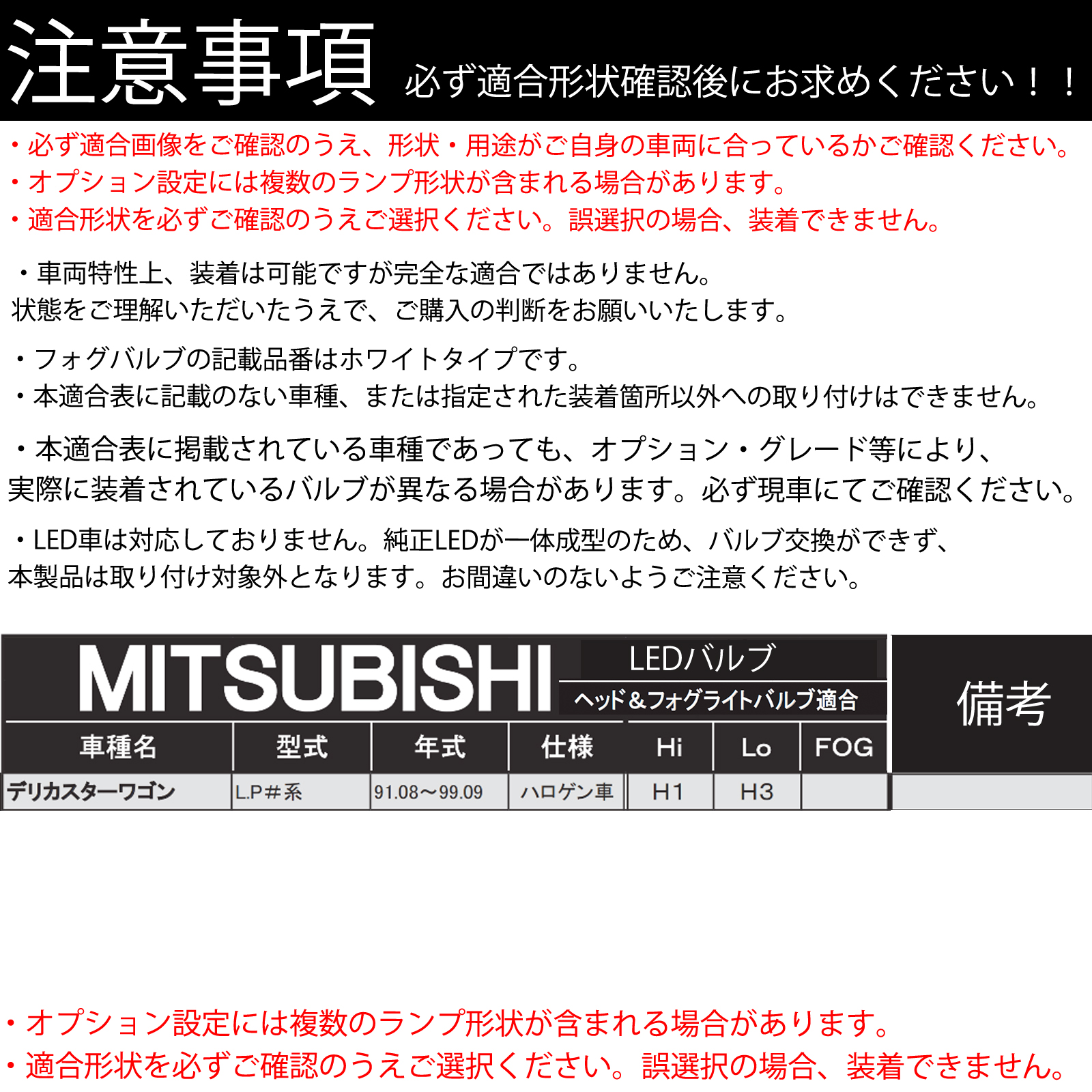 ミツビシ デリカスター ワゴン L P#系 LED バルブ ヘッドライト フォグランプ ホワイト D2S/R D4S/R 爆光 Hi/Lo FOG 12V ファンレス WeCar |  | 03