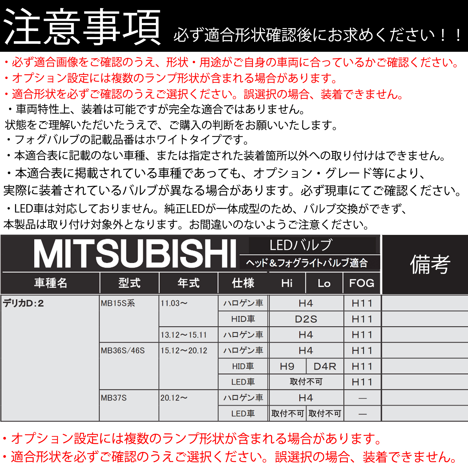 ミツビシ デリカD : 2 MB15S系 MB36S/46S MB37S LED バルブ ヘッドライト フォグランプ ホワイト D2S/R D4S/R 爆光 Hi/Lo FOG 12V ファンレス WeCar |  | 03