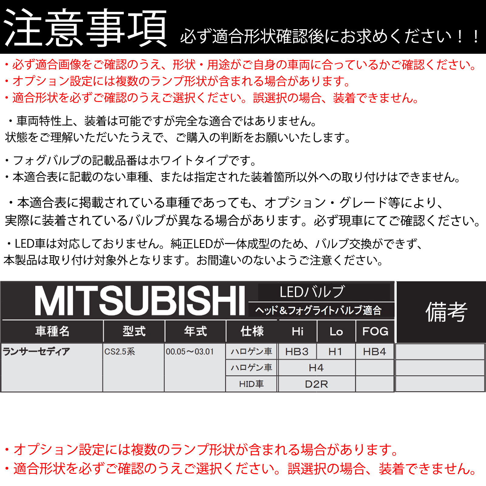 ミツビシ ランサーセディア CS2 5系 LED バルブ ヘッドライト フォグランプ ホワイト D2S/R D4S/R 爆光 Hi/Lo FOG 12V ファンレス WeCar |  | 03