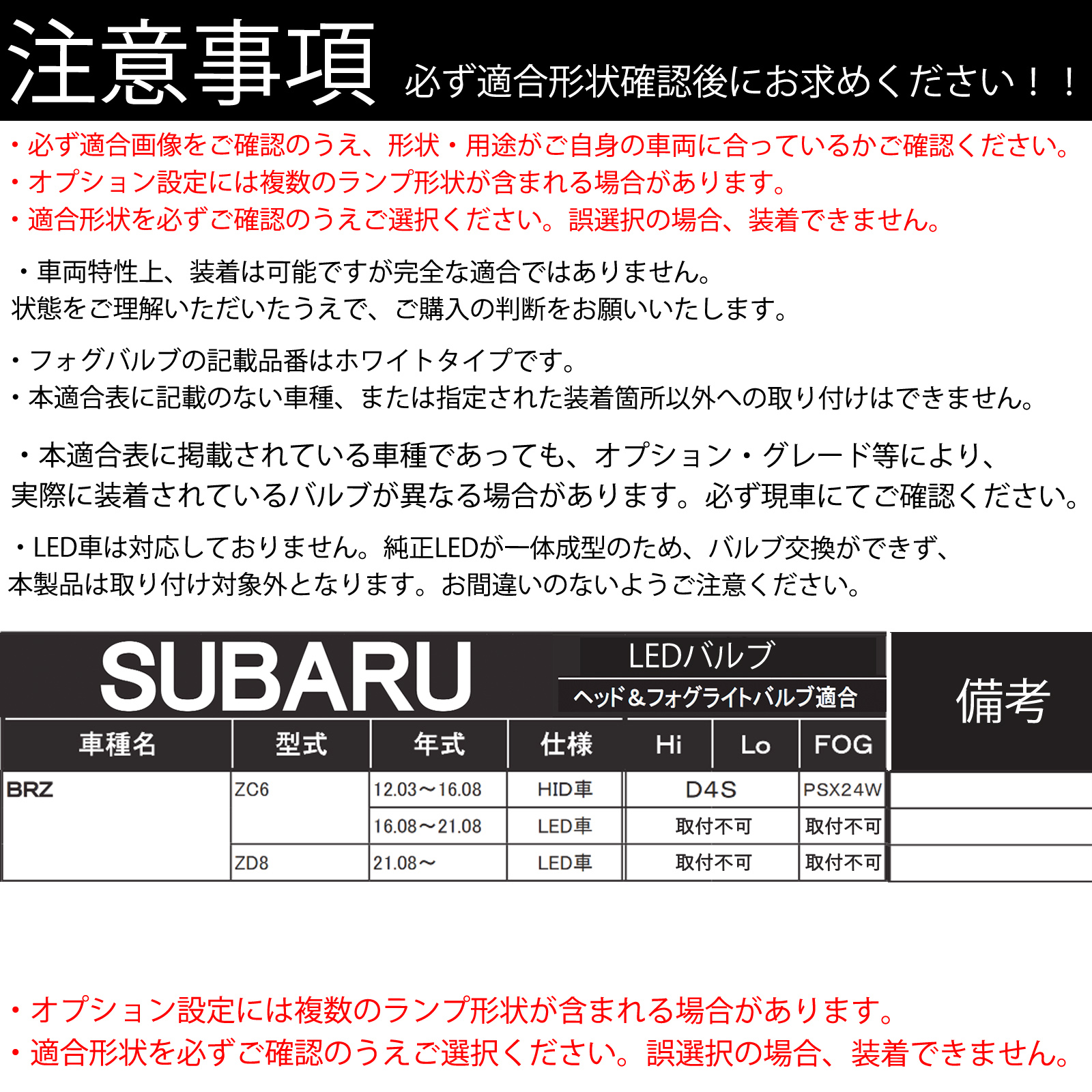 スバル BRZ ZC6 ZD8 LED バルブ ヘッドライト フォグランプ ホワイト