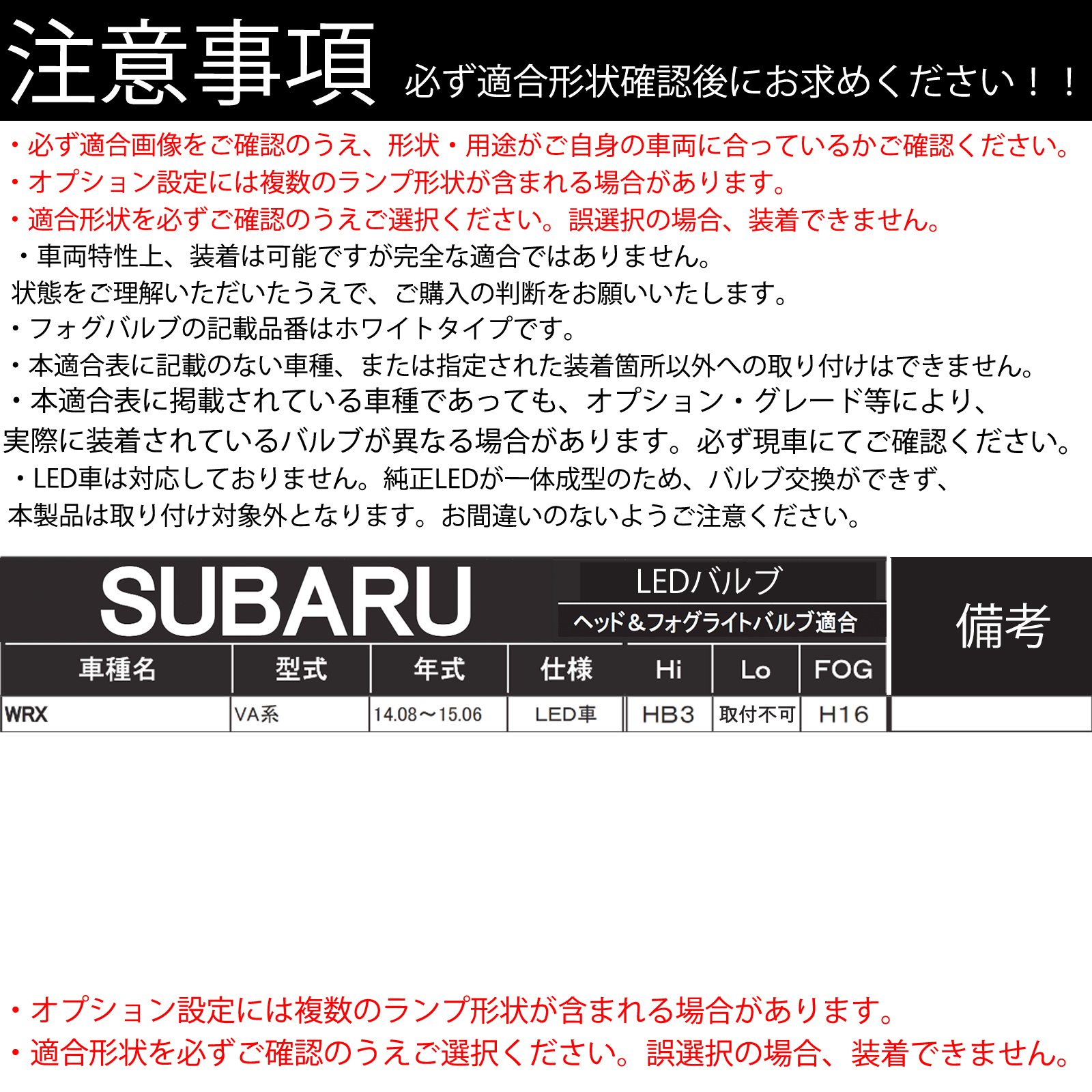 スバル WRX VA系 LED バルブ ヘッドライト フォグランプ ホワイト D2S/R D4S/R 爆光 Hi/Lo FOG 12V ファンレス WeCar |  | 03