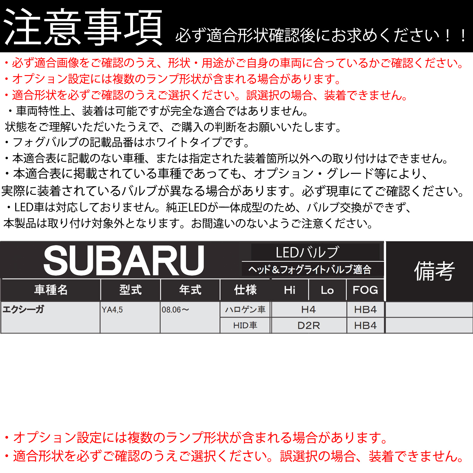 スバル エクシーガ YA4 5 LED バルブ ヘッドライト フォグランプ