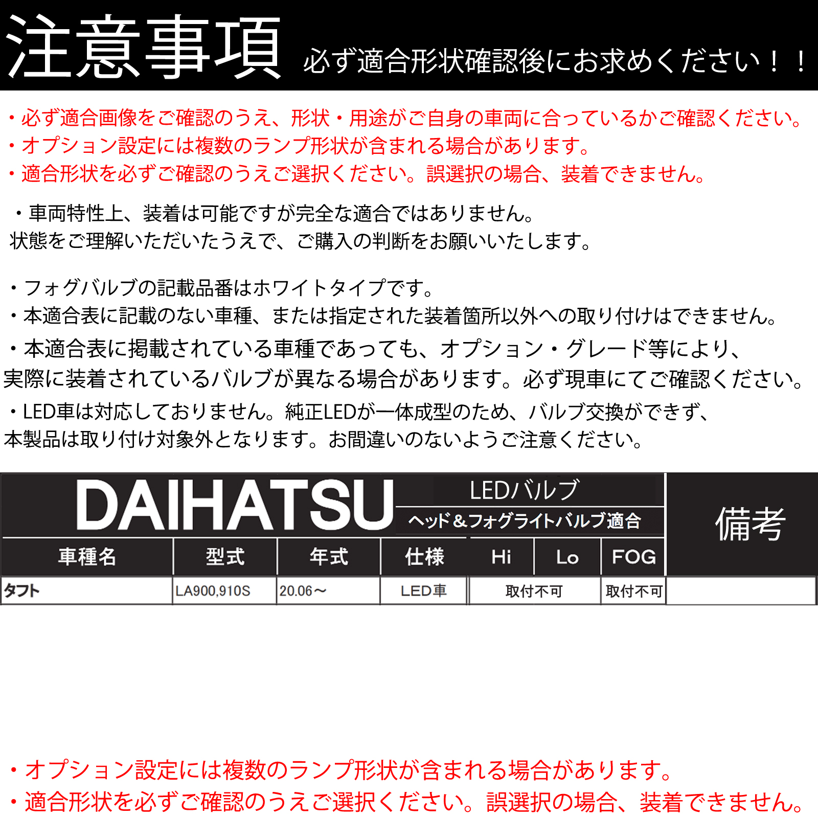 ダイハツ タフト LA900 910S LED バルブ ヘッドライト フォグランプ ホワイト D2S/R D4S/R 爆光 Hi/Lo FOG 12V ファンレス WeCar |  | 03