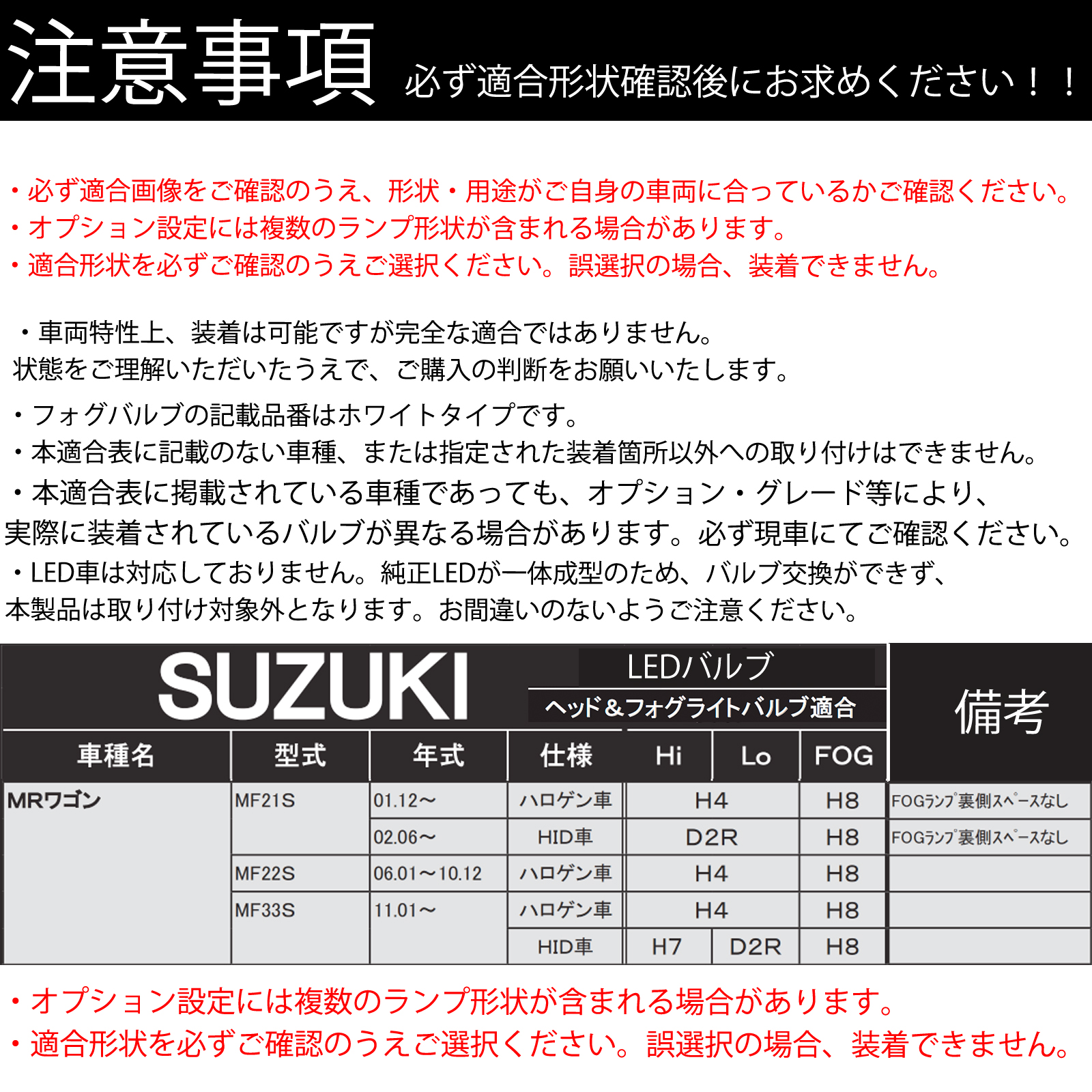 スズキ MRワゴン MF21S MF22S MF33S LED バルブ ヘッドライト フォグランプ ホワイト D2S/R D4S/R 爆光 Hi/Lo FOG 12V ファンレス WeCar |  | 03