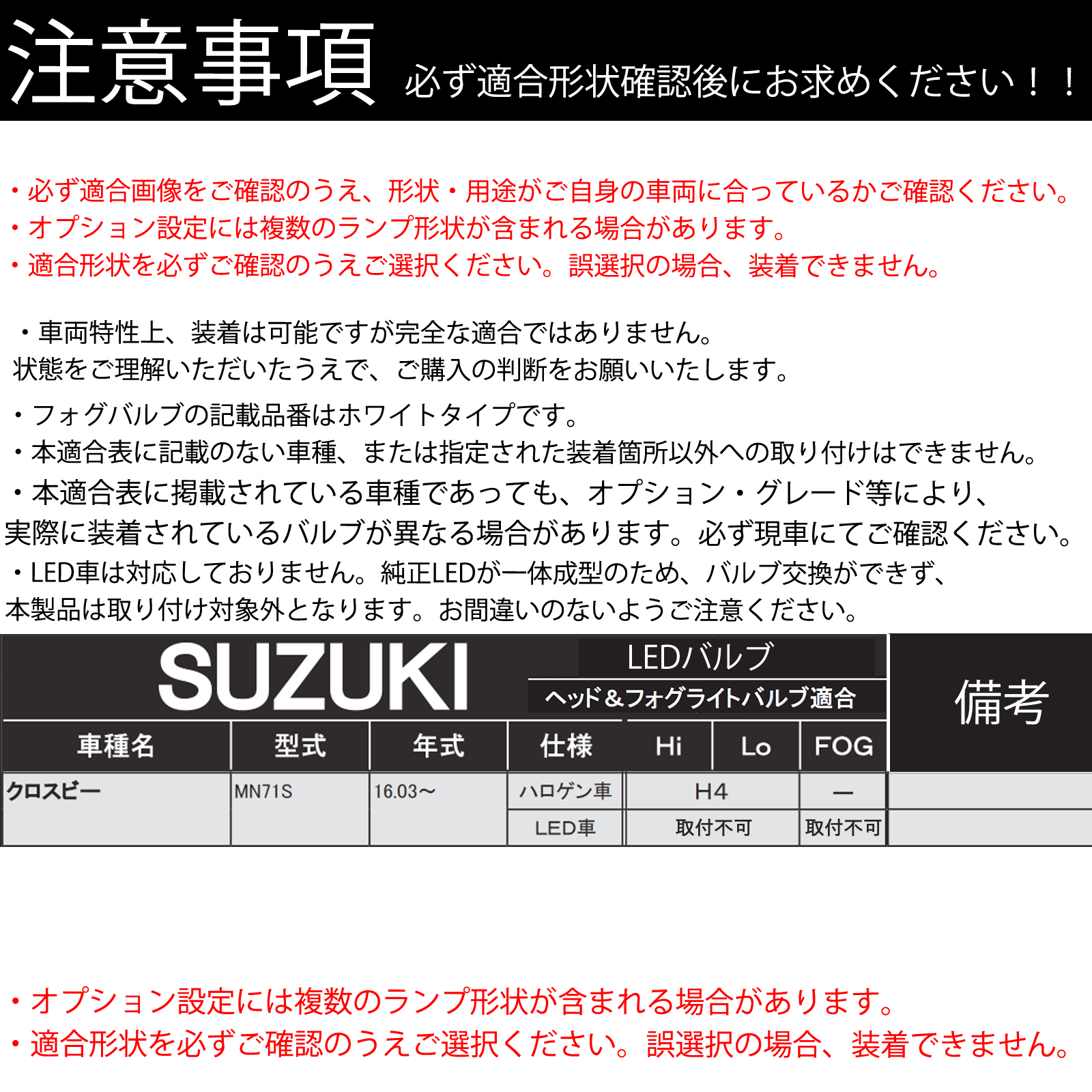 スズキ クロスビー MN71S LED バルブ ヘッドライト フォグランプ ホワイト D2S/R D4S/R 爆光 Hi/Lo FOG 12V ファンレス WeCar |  | 03