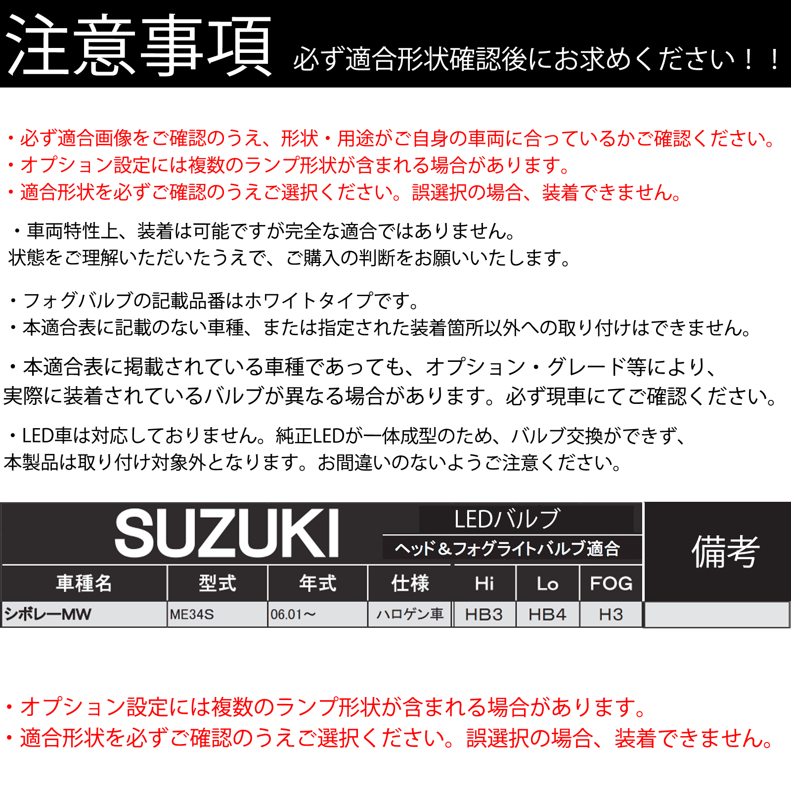 シボレー MW ME34S LED バルブ ヘッドライト フォグランプ ホワイト H1