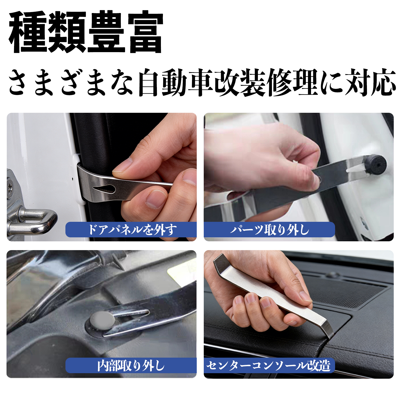 マツダ キャロル 内張りはがし 内装剥がし ステンレス パネル剥がし