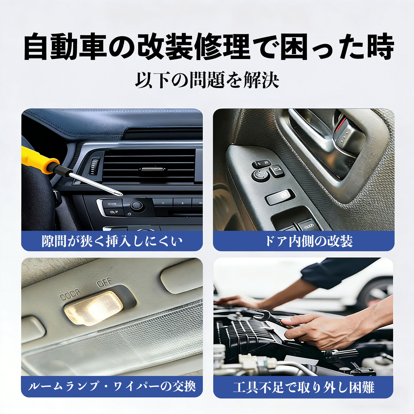 スズキ フロンクス FRONX 内張りはがし 内装剥がし ステンレス パネル