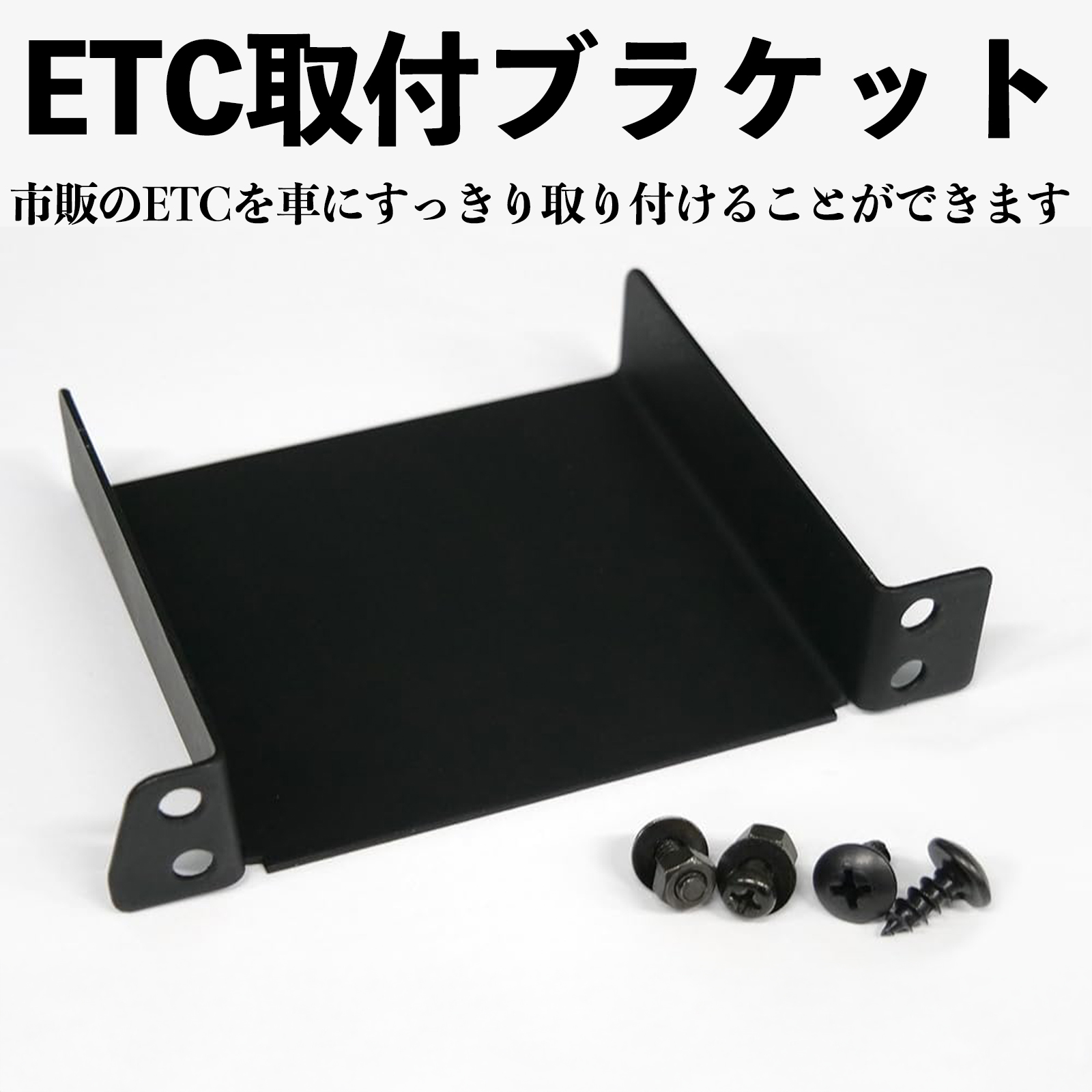 ダイハツ アトレー 全グレード対応 ETCブラケット ETC取付基台 ステー 取り付け ETC台座 固定金具 アタッチメント パネル WeCar 関連画像3
