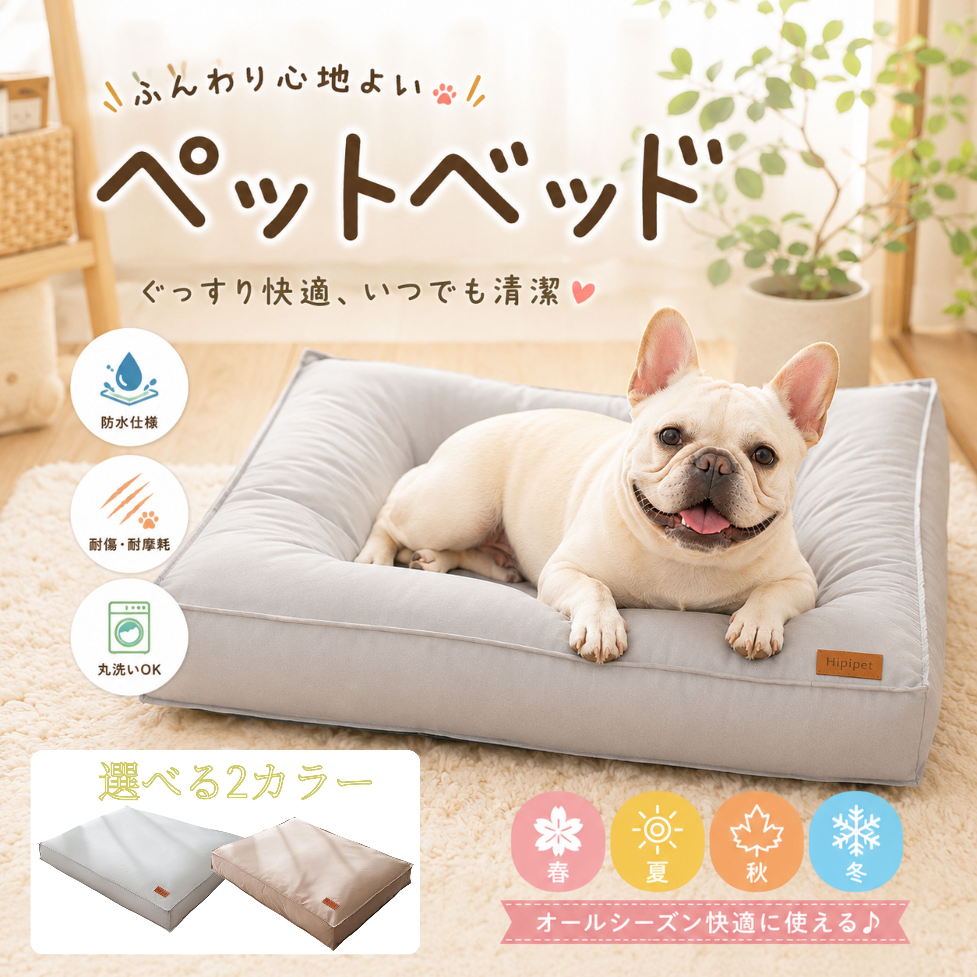 ペットクッション マット 中型犬 小型犬 シニア犬 介護 ズレ防止 四季