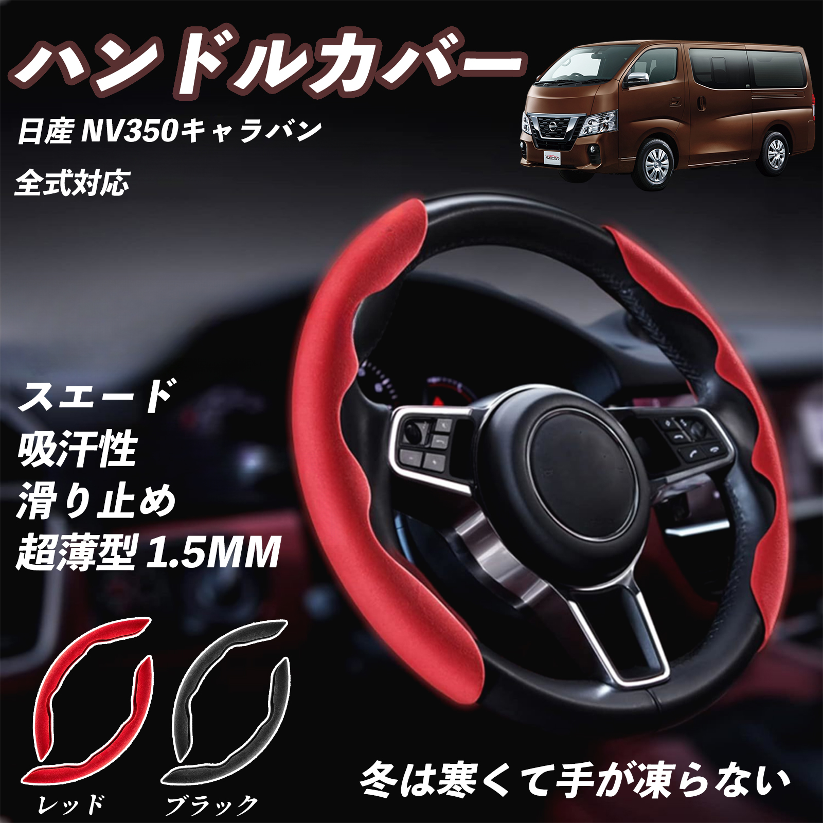 日産 NV350キャラバン ハンドルカバー スエード 吸汗性 滑り止め
