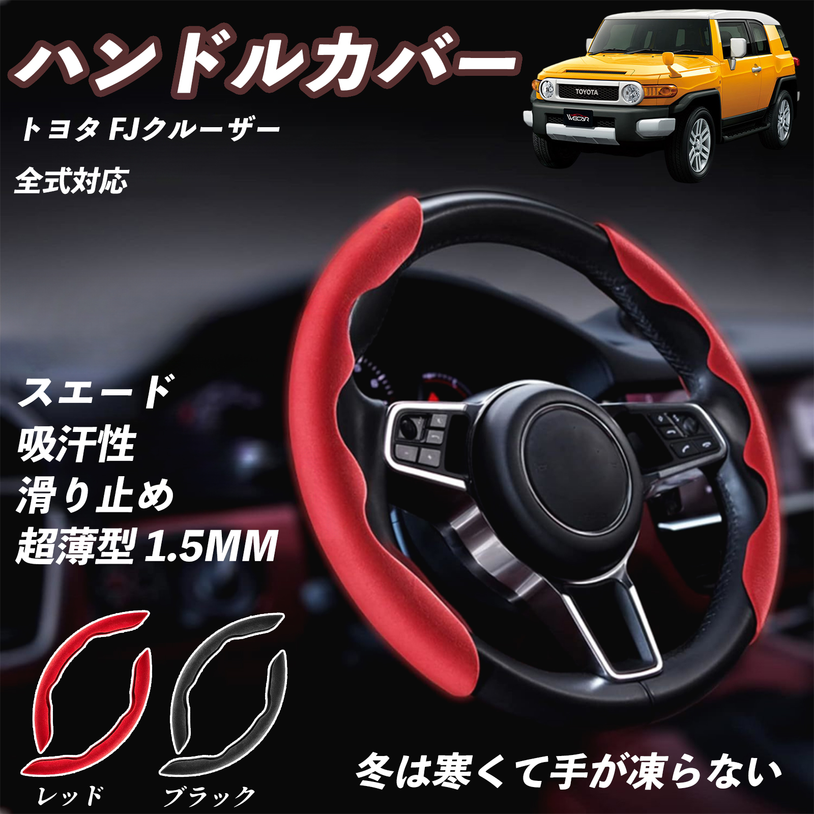 トヨタ FJクルーザー ハンドルカバー スエード 吸汗性 滑り止め オール