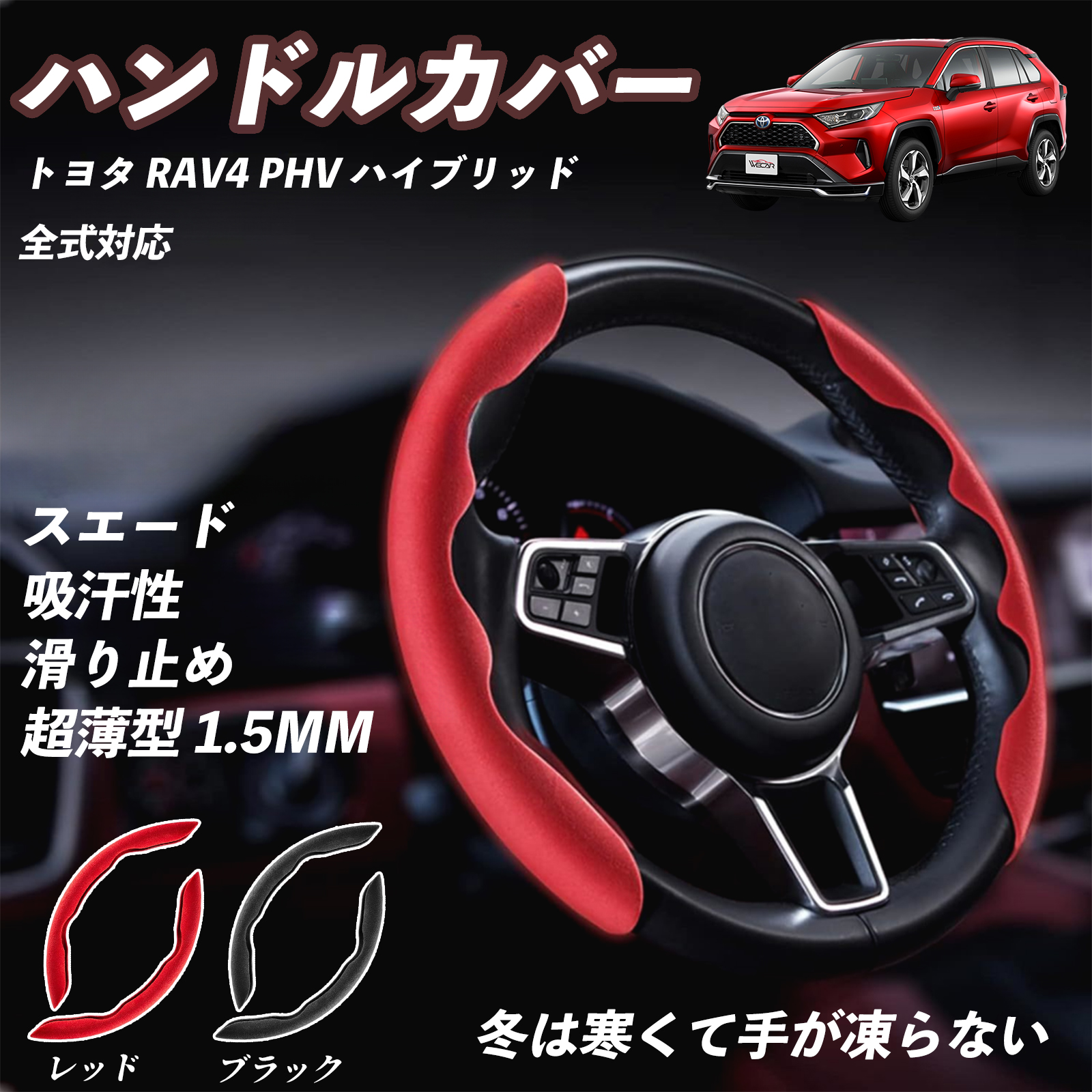 RAV4 ハンドルカバー ステアリングホイール」の人気商品一覧・価格比較