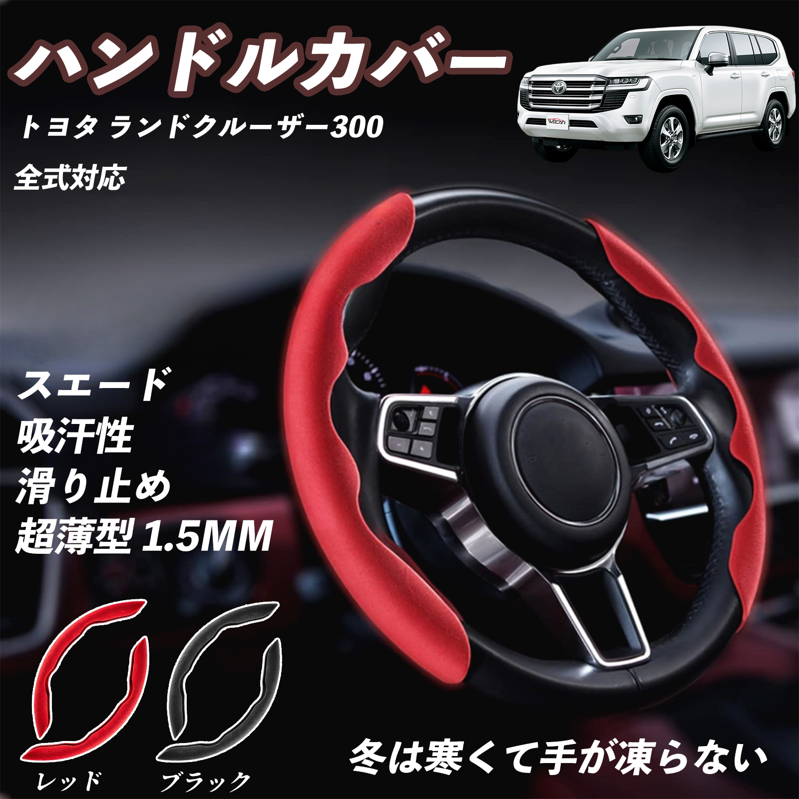 トヨタ ランドクルーザー300 ハンドルカバー スエード 吸汗性 滑り止め