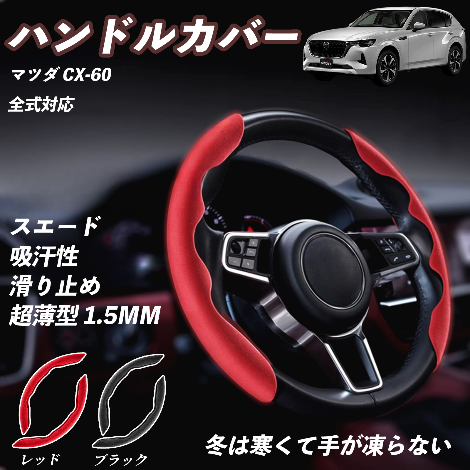 マツダ CX-30 ハンドルカバー スエード 吸汗性 滑り止め オール