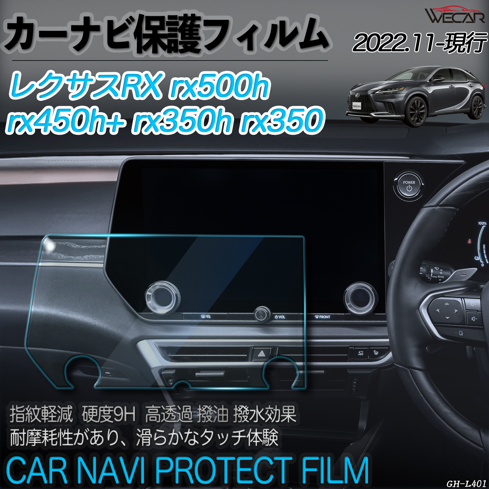 ���N�T�XRX rx500h rx450h+ rx350h rx350  14�C���`   �J�[�i�r �ی�t�B���� �t�B���� �i�r �K���X�t�B���� 9H ���d�x ���h�~ �ᔽ�� ������  WeCar