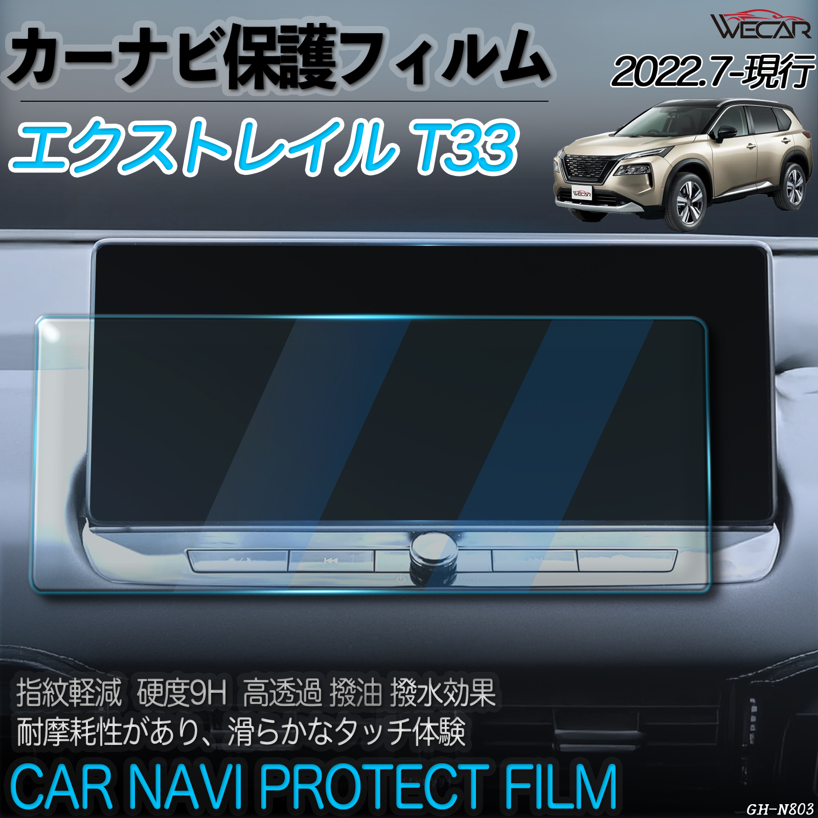 �G�N�X�g���C�� T33  12.3 �C���`  �J�[�i�r �ی�t�B���� �t�B���� �i�r �K���X�t�B���� 9H ���d�x ���h�~ �ᔽ�� ������ �w��h�~ ����h�~ �\�t�ȒP WeCar