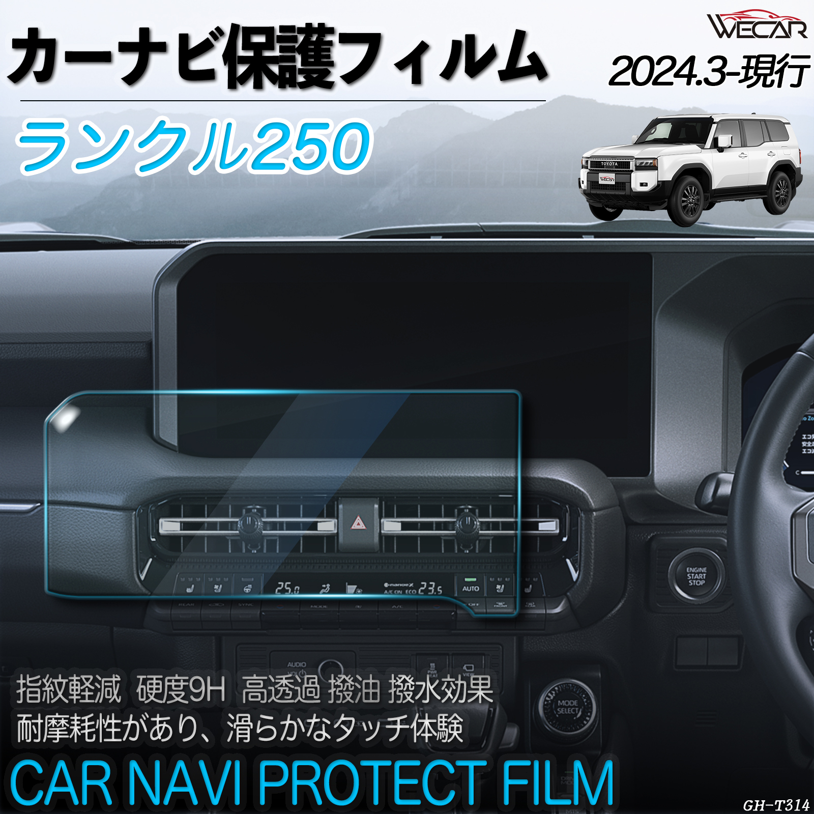 �����N��250  12.3�C���`   �J�[�i�r �ی�t�B���� �t�B���� �i�r �K���X�t�B���� 9H ���d�x ���h�~ �ᔽ�� ������ �w��h�~ ����h�~ �\�t�ȒP WeCar