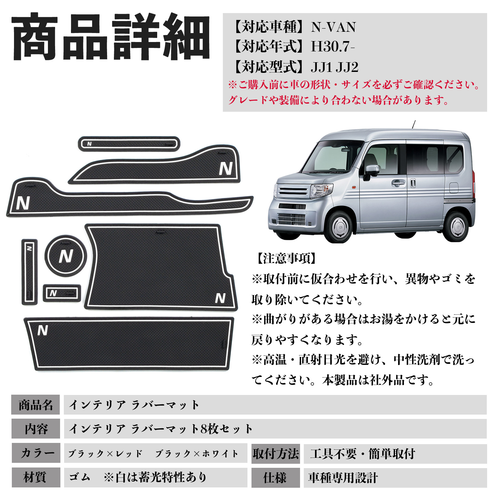 N-VAN JJ1 JJ2 インテリアラバーマット ノンスリップマット 内装 マット ドアポケットマット 滑り止めシート パーツ WeCar 関連画像1
