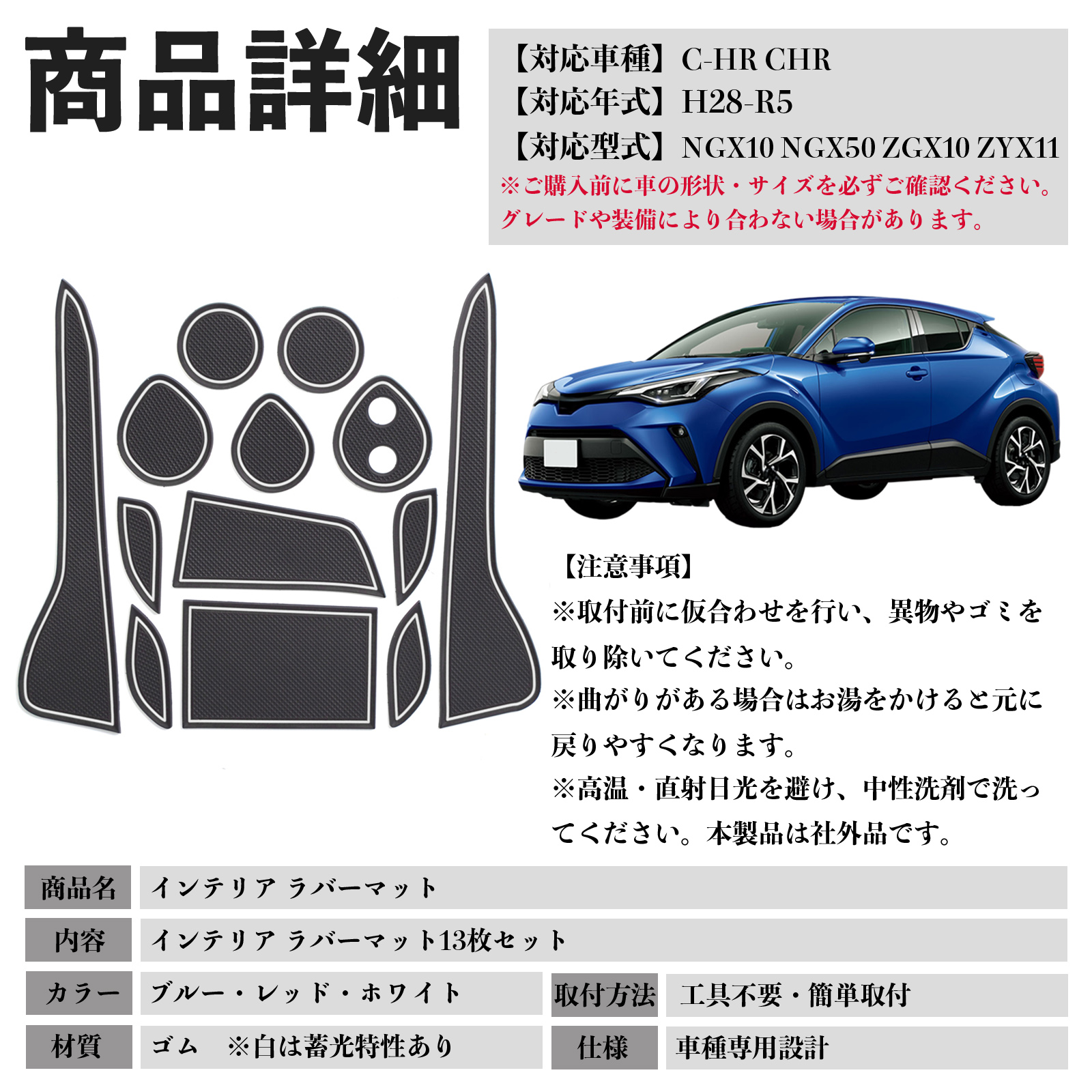 C-HR CHR NGX10 NGX50 ZGX10 ZYX11 インテリアラバーマット