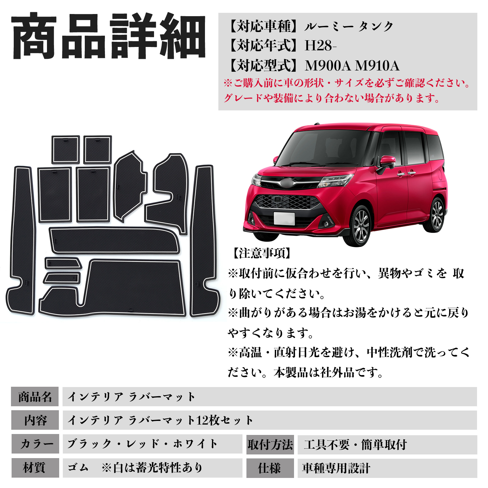 ルーミー タンク M900A M910A H28- H30インテリアラバーマット ノンスリップ WeCar 関連画像1