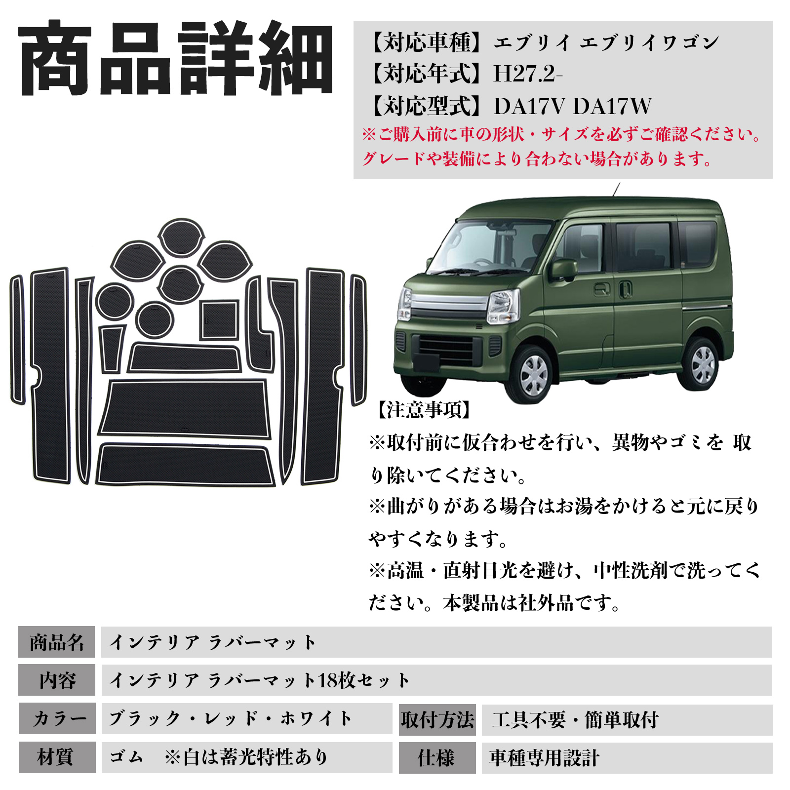 エブリイ エブリイワゴン DA17V DA17W インテリアラバーマット ノンスリップマット 内装 マット ドアポケットマット 滑り止めシート パーツ WeCar 関連画像1