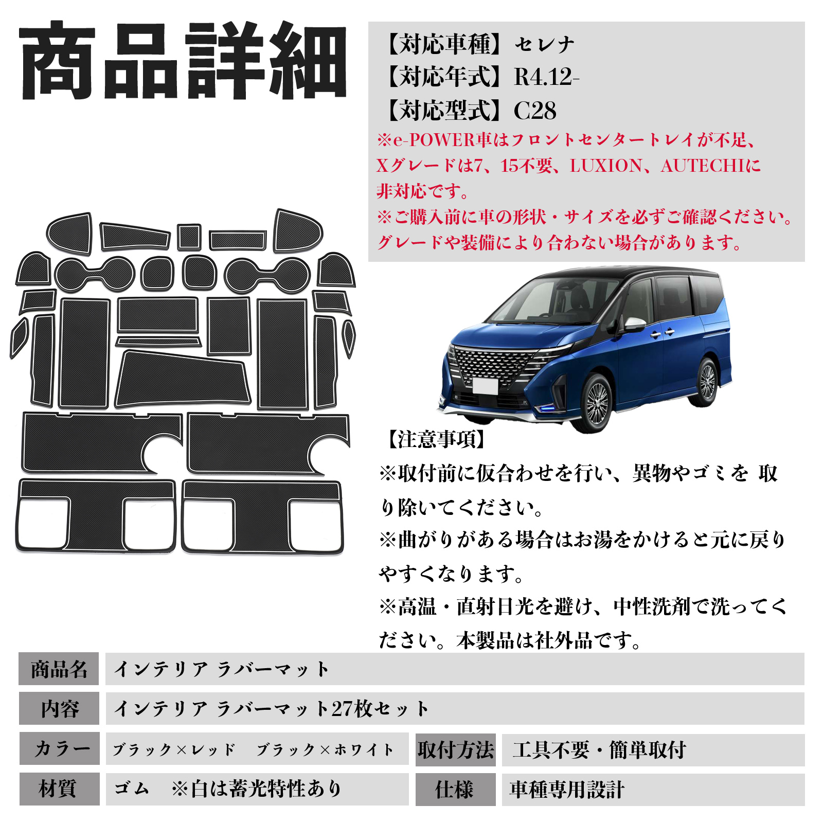 セレナ C28 インテリアラバーマット ノンスリップマット 内装 マット ドアポケットマット 滑り止めシート パーツ WeCar 関連画像1
