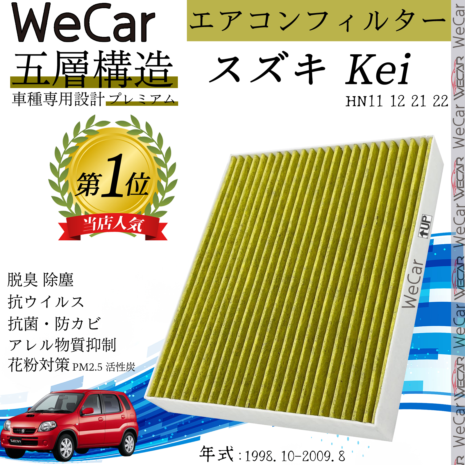 スズキ Kei HN11 12 21 22 エアコンフィルター 活性炭入り PM2.5対応