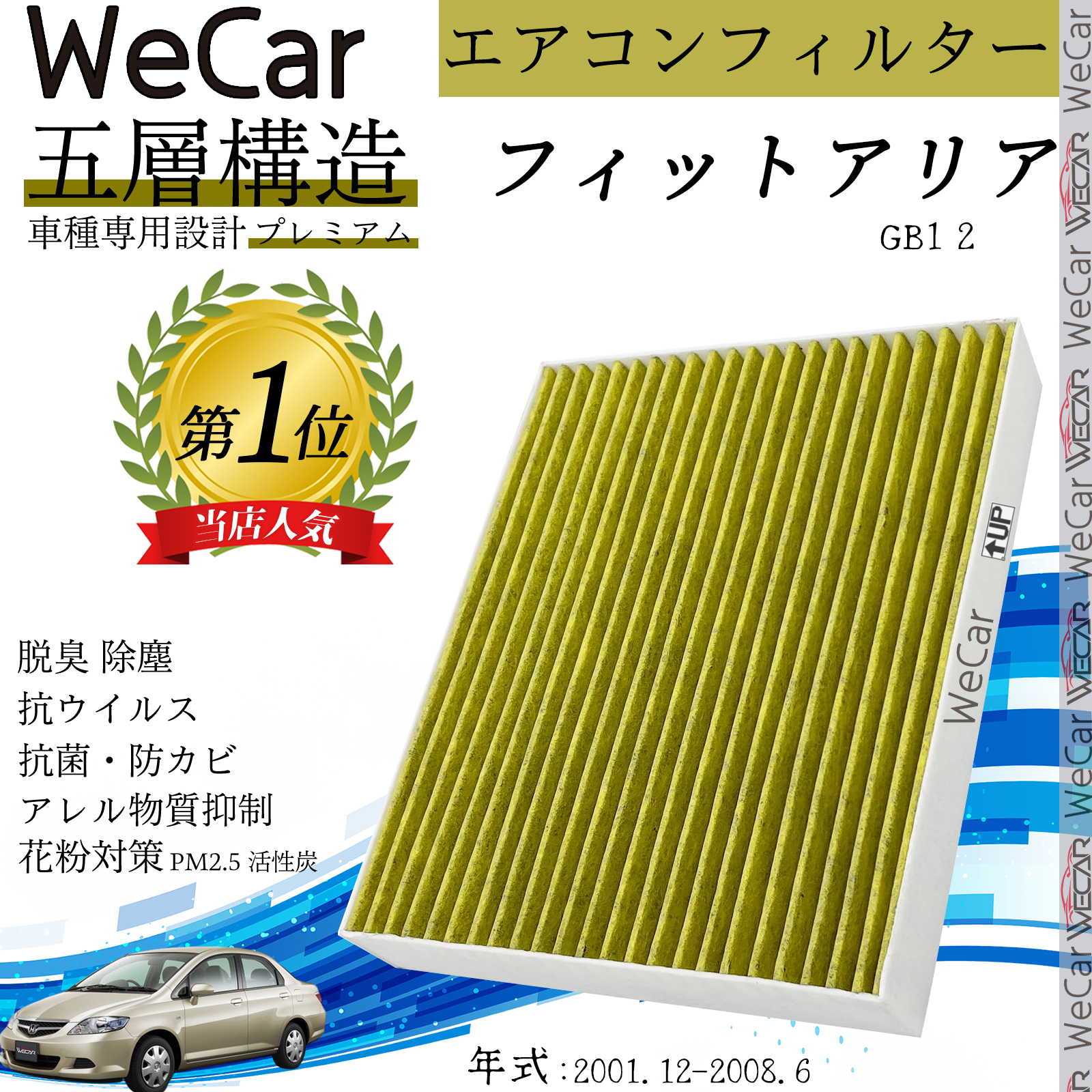 z_ tBbgAA GB1 2 GARtB^[ Y PM2.5Ή EL R hJr ԕ REBX p ԗp 5w WeCar