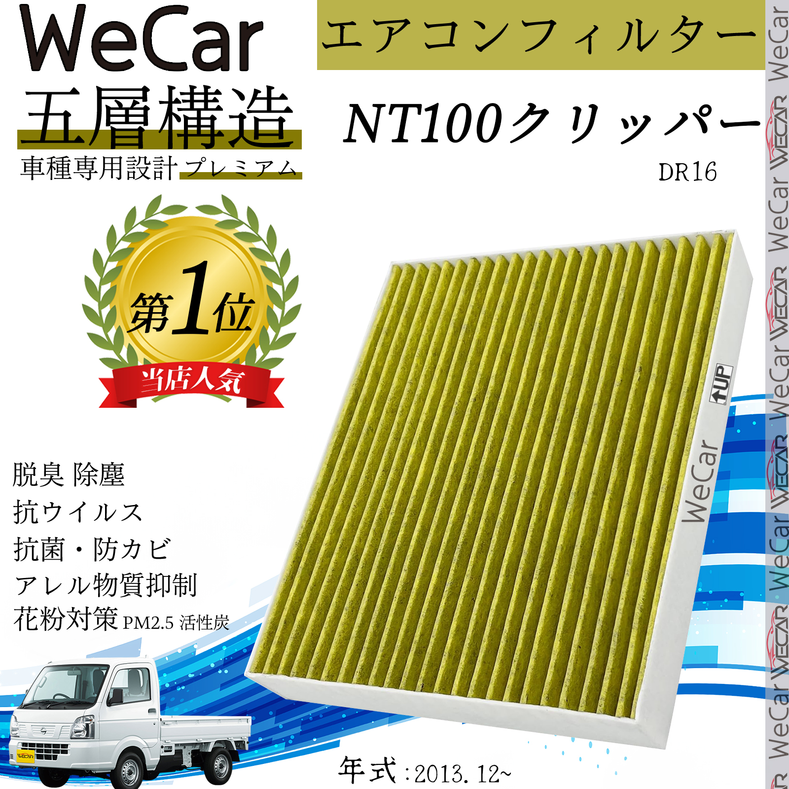 日産 NT100クリッパー DR16 エアコンフィルター 活性炭入り PM2.5対応