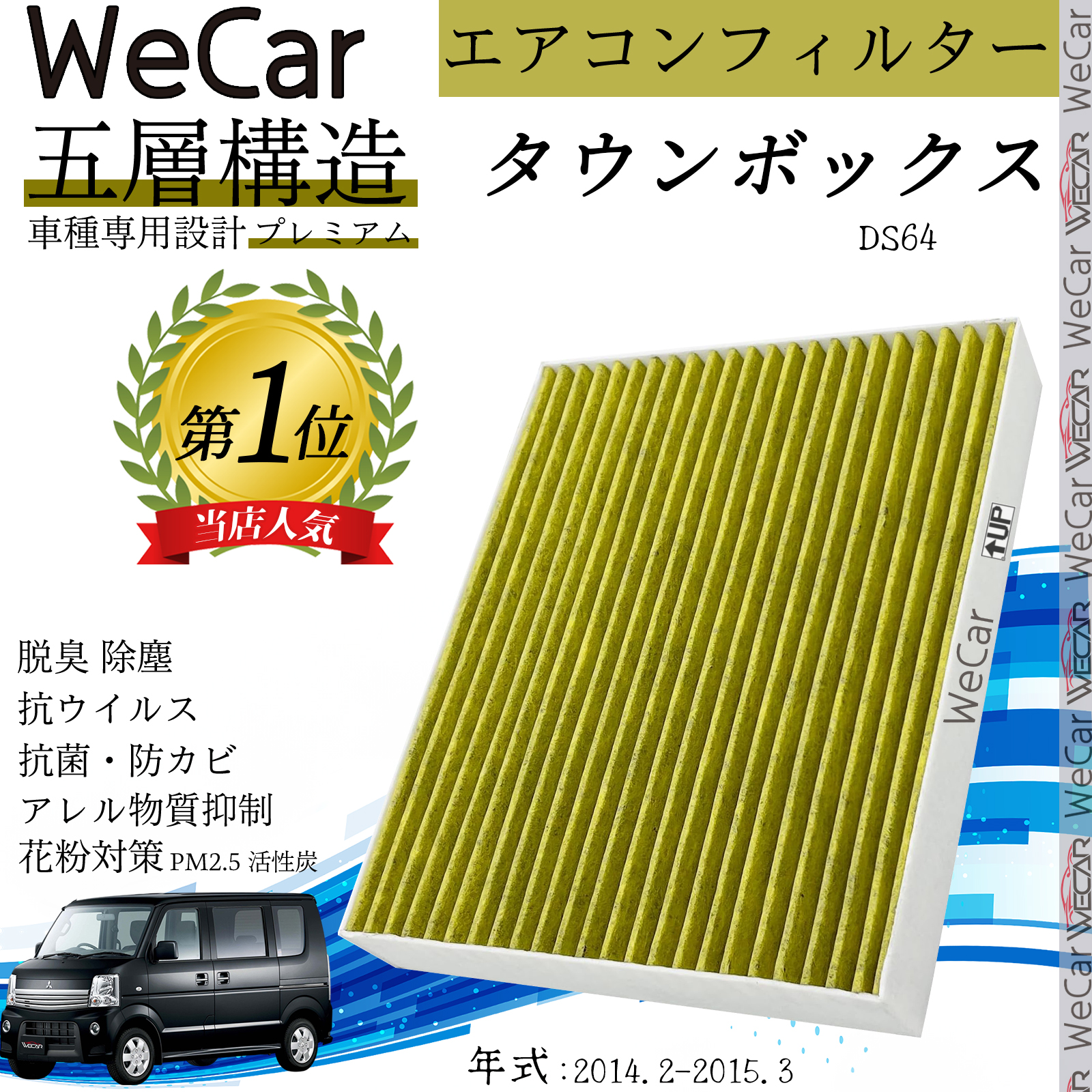 MITSUBISHI タウンボックス DS64 エアコンフィルター 活性炭入り PM2.5