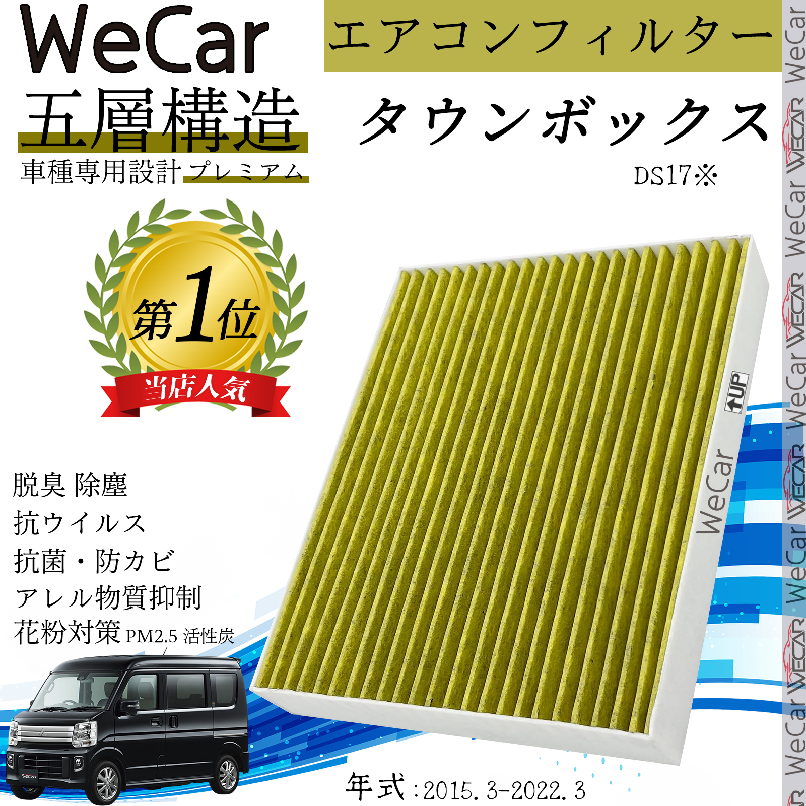 MITSUBISHI タウンボックス DS17※ エアコンフィルター 活性炭入り PM2