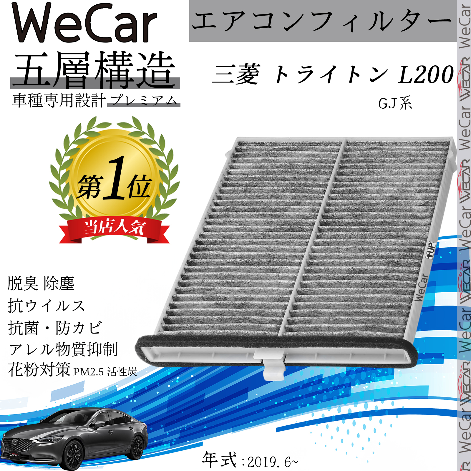 マツダ MAZDA6 GJ系 エアコンフィルター 活性炭入り PM2.5対応 脱臭