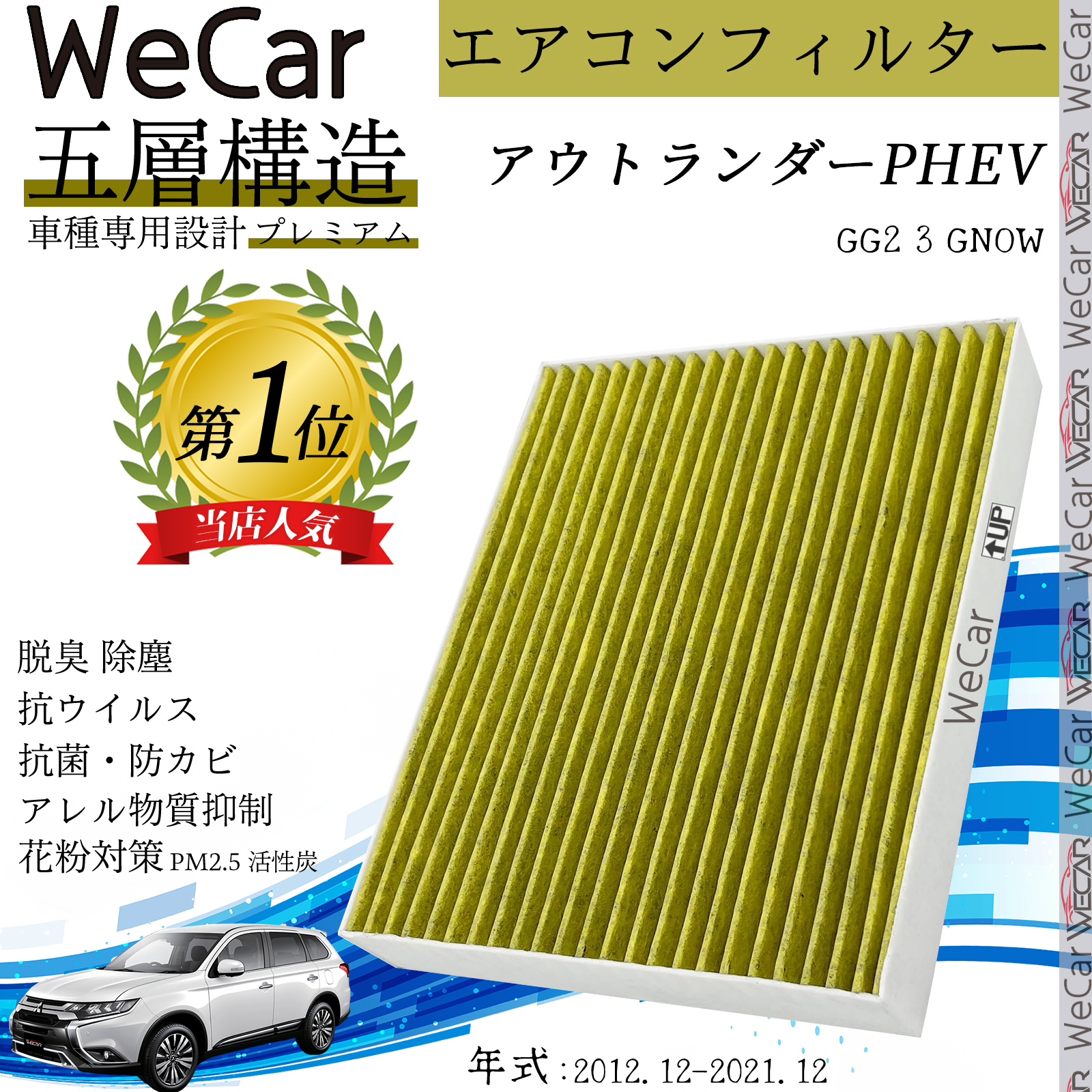 OH AEg_[PHEV GG2 3 2012.12- GARtB^[ Y PM2.5Ή EL R hJr ԕ REBX p ԗp 5w WeCar