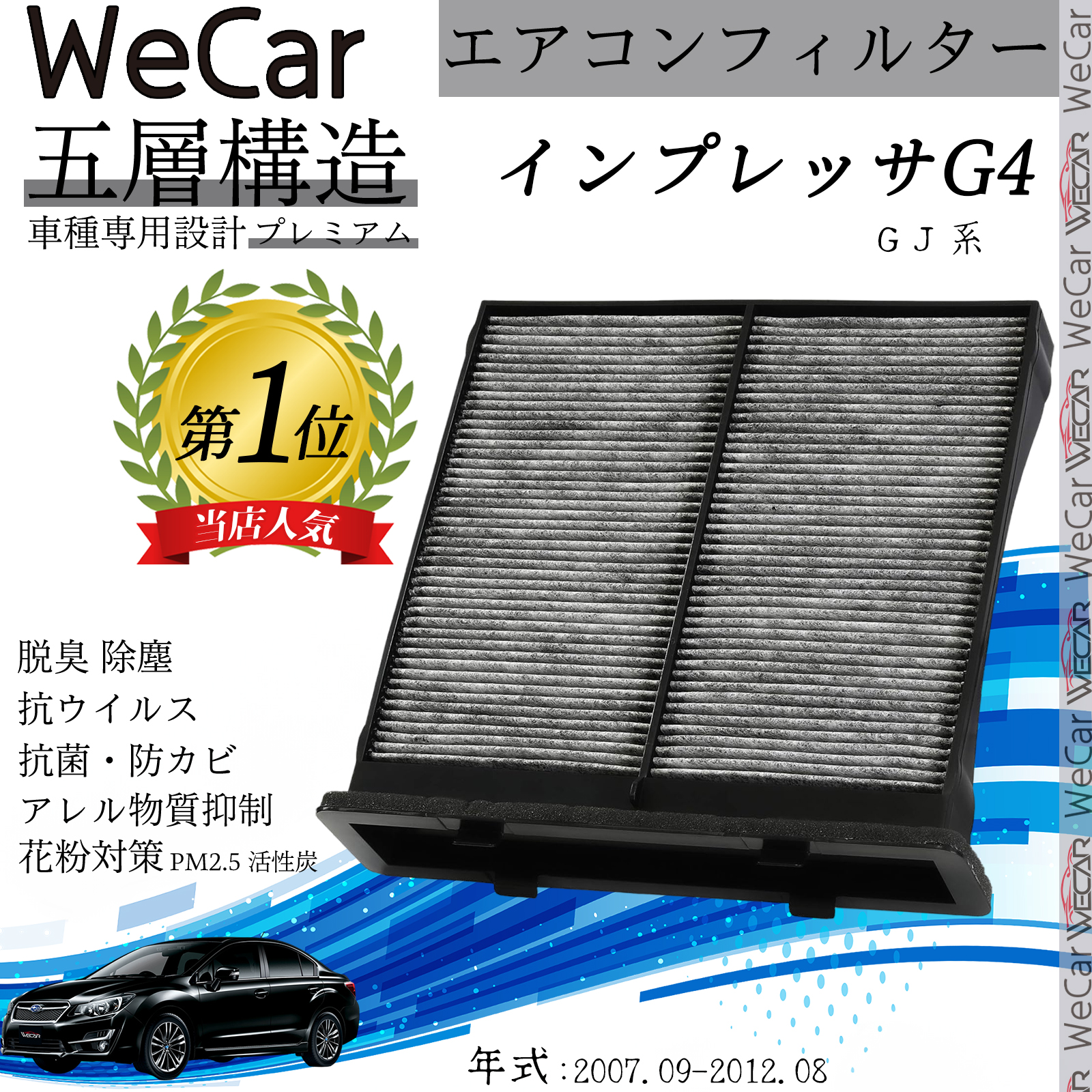 スバル インプレッサG4 G J 系 エアコンフィルター 活性炭入り PM2.5