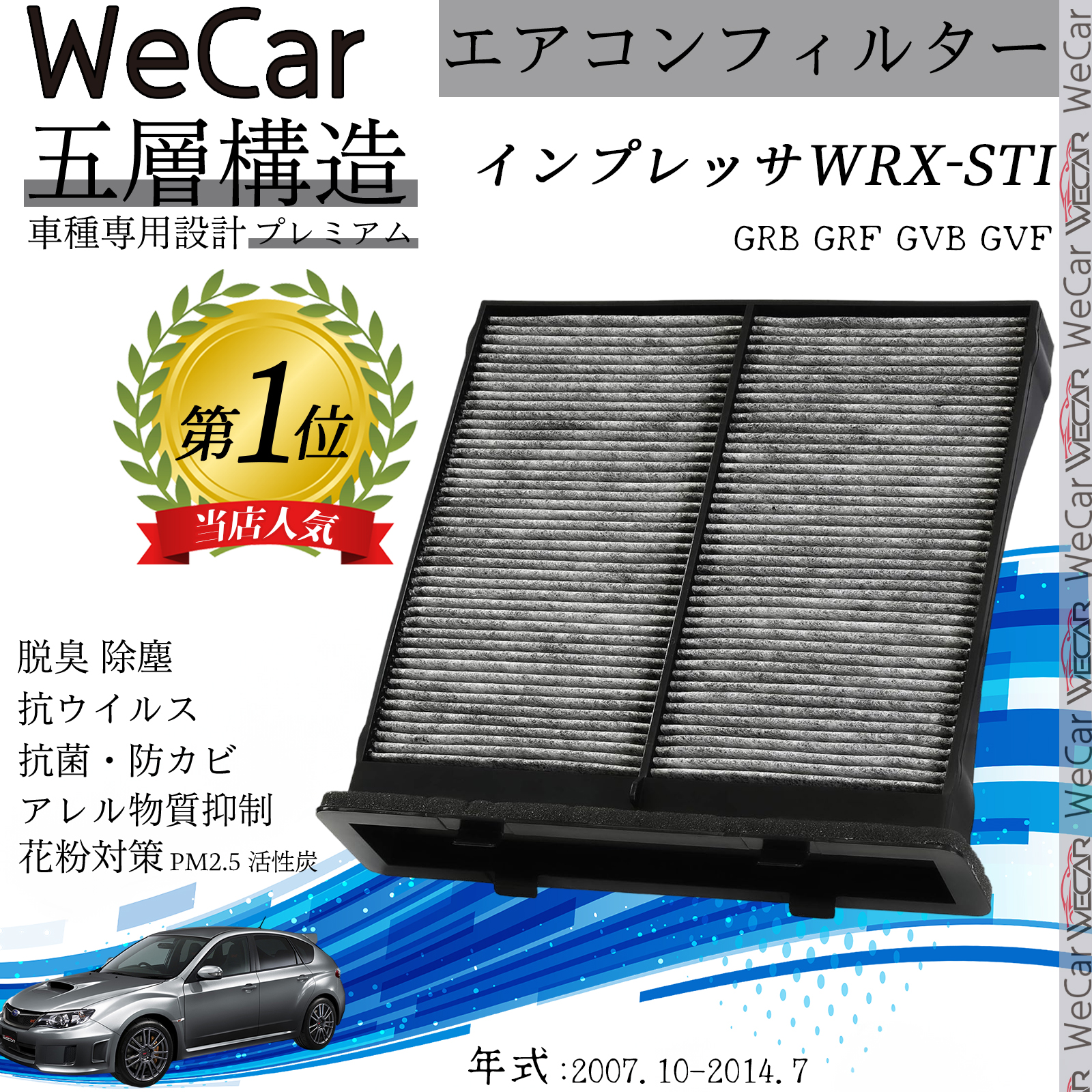 スバル インプレッサWRX-STI ※ GRB GRF GVB GVF エアコンフィルター