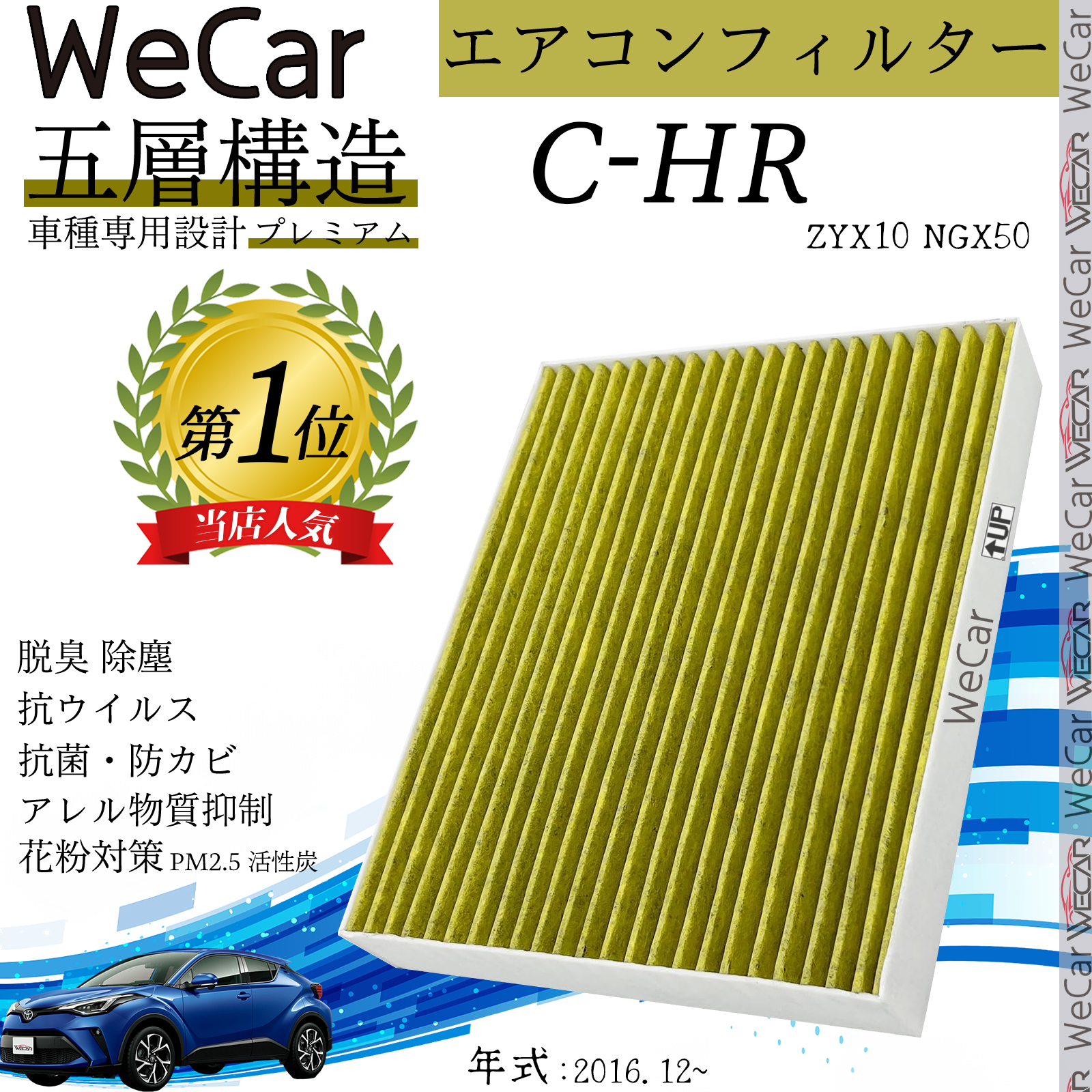 g^ C-HR ZYX10 NGX50 GARtB^[ Y PM2.5Ή EL R hJr ԕ REBX p ԗp 5w WeCar