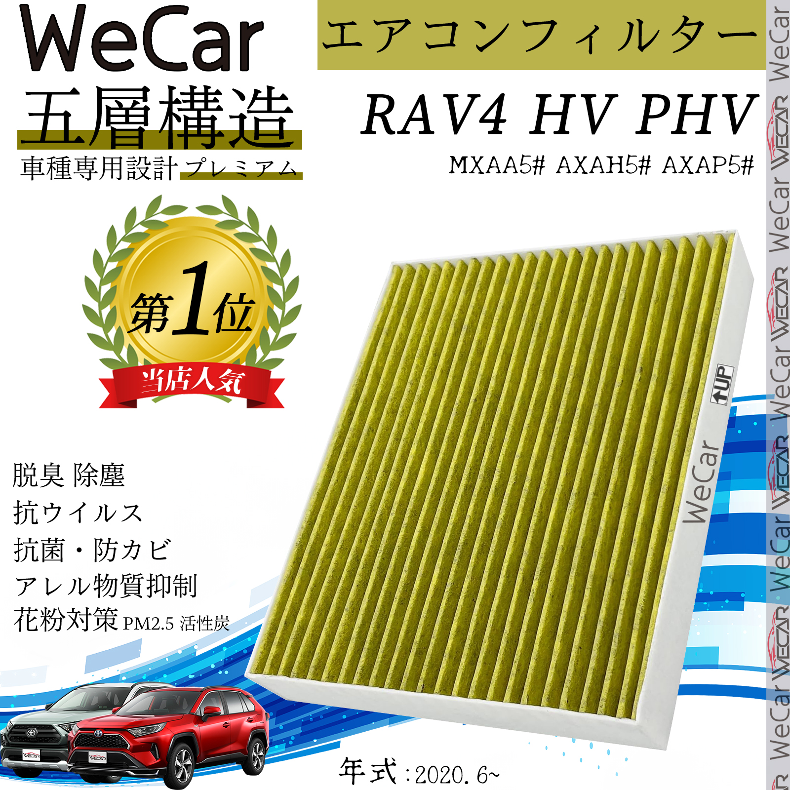�g���^ RAV4 HV PHV MXAA5# AXAH5# �G�A�R���t�B���^�[ �����Y���� PM2.5�Ή� �E�L �R�� �h�J�r �ԕ� �R�E�B���X �����p �ԗp ����5�w 87139-58010