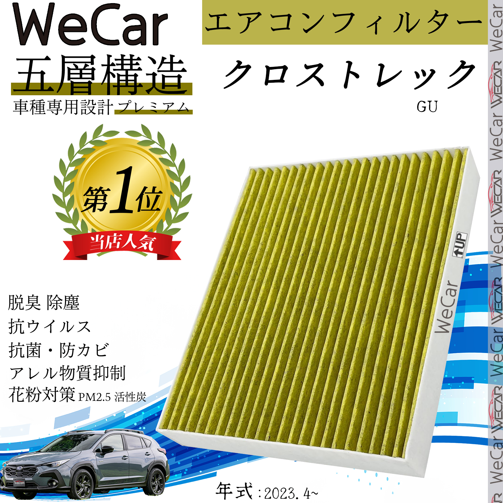 �X�o�� �N���X�g���b�N GU �G�A�R���t�B���^�[ �����Y���� PM2.5�Ή� �E�L �R�� �h�J�r �ԕ� �R�E�B���X �����p �ԗp ����5�w 87139-58010