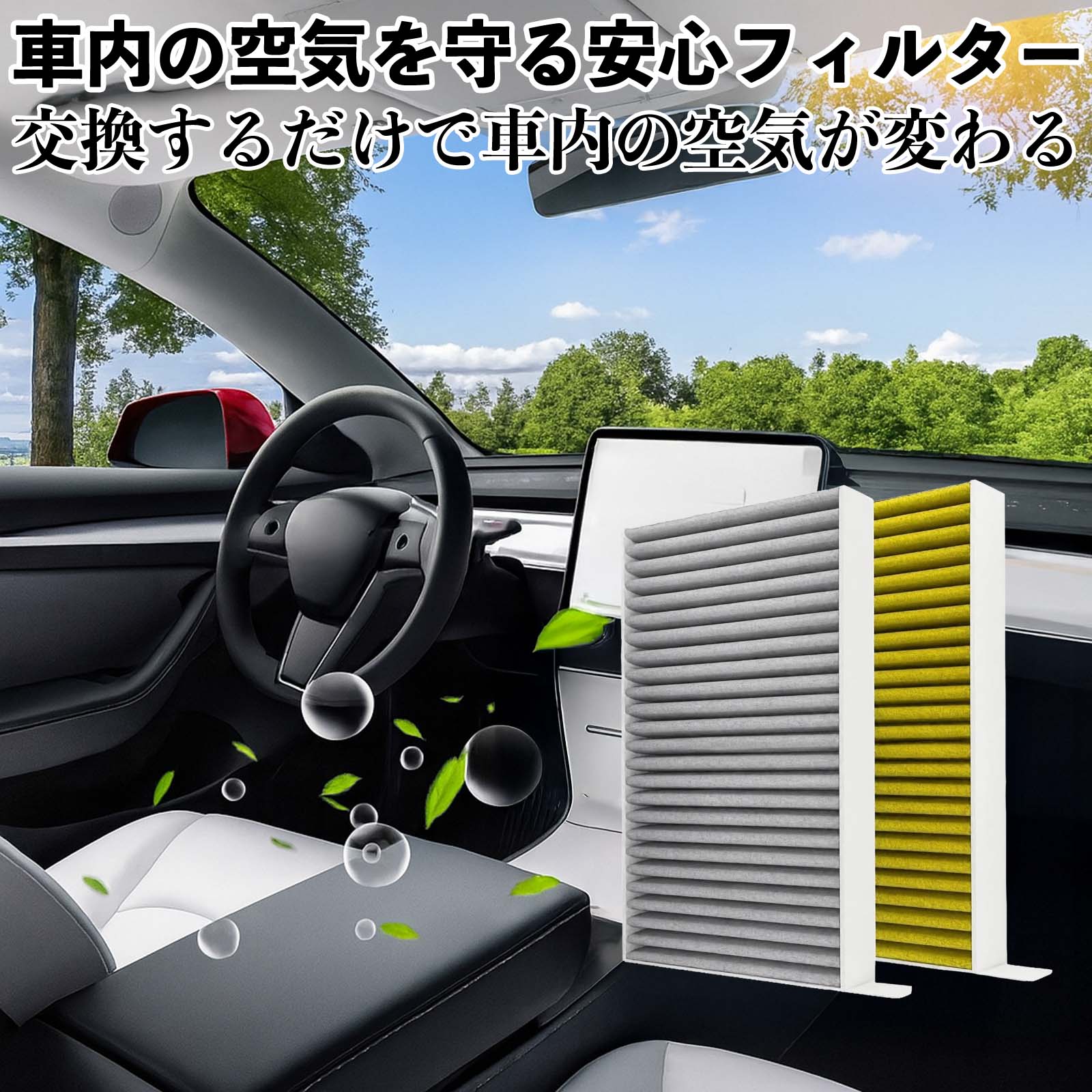 テスラ Model Y エアコンフィルター 車用 活性炭入り PM2.5対応 脱臭