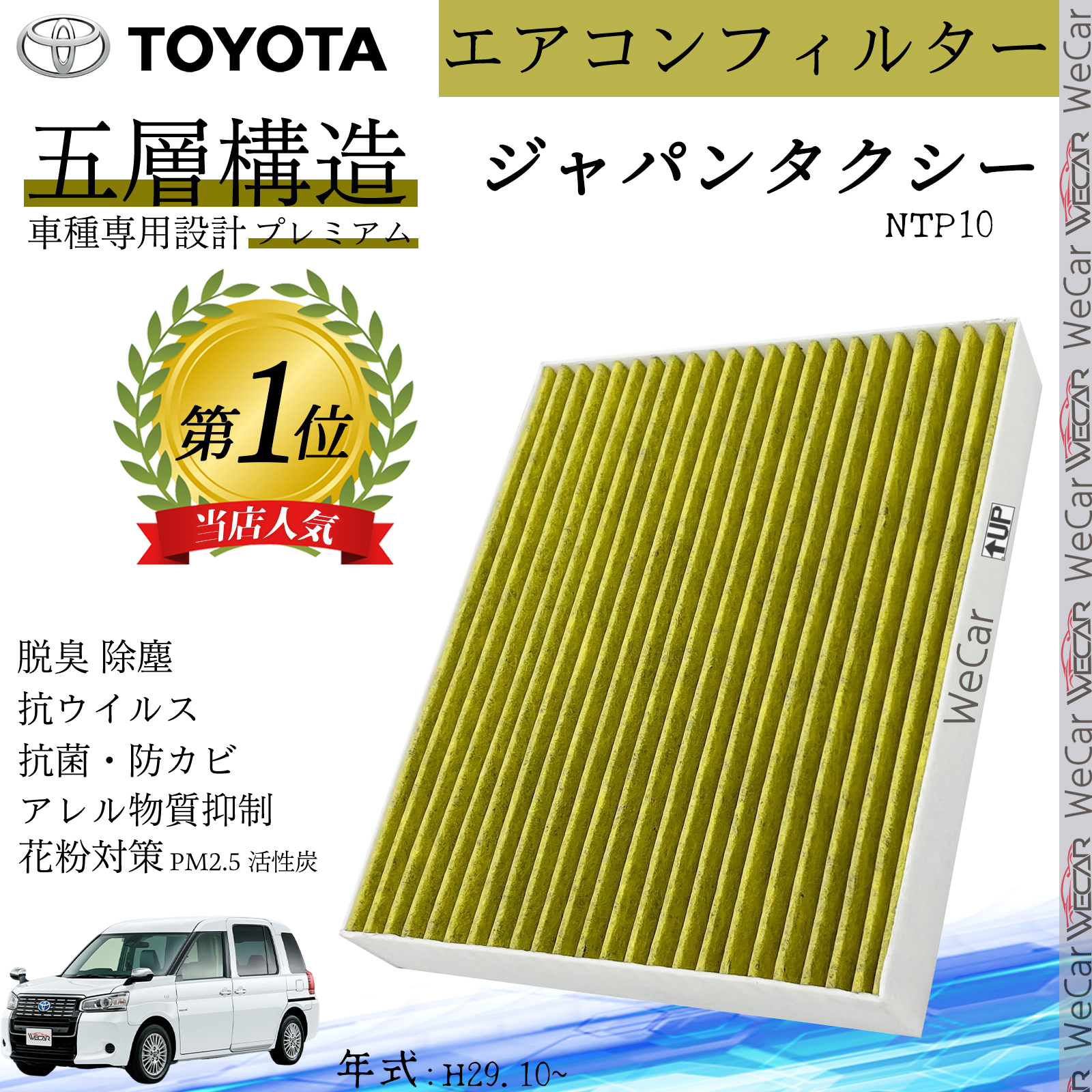 �W���p���^�N�V�[ NTP10 H29.10? �g���^ �G�A�R���t�B���^�[ �����Y���� PM2.5�Ή� �E�L �R�� �h�J�r �ԕ� �R�E�B���X �����p �ԗp 87139-52020